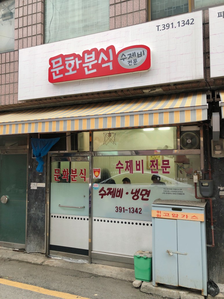 문화분식 사진 1