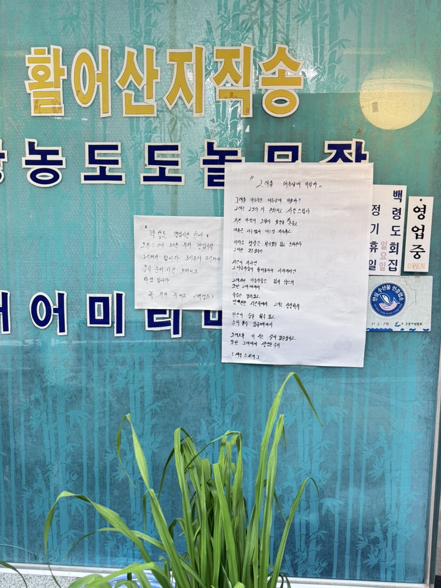 백령도횟집 사진 5