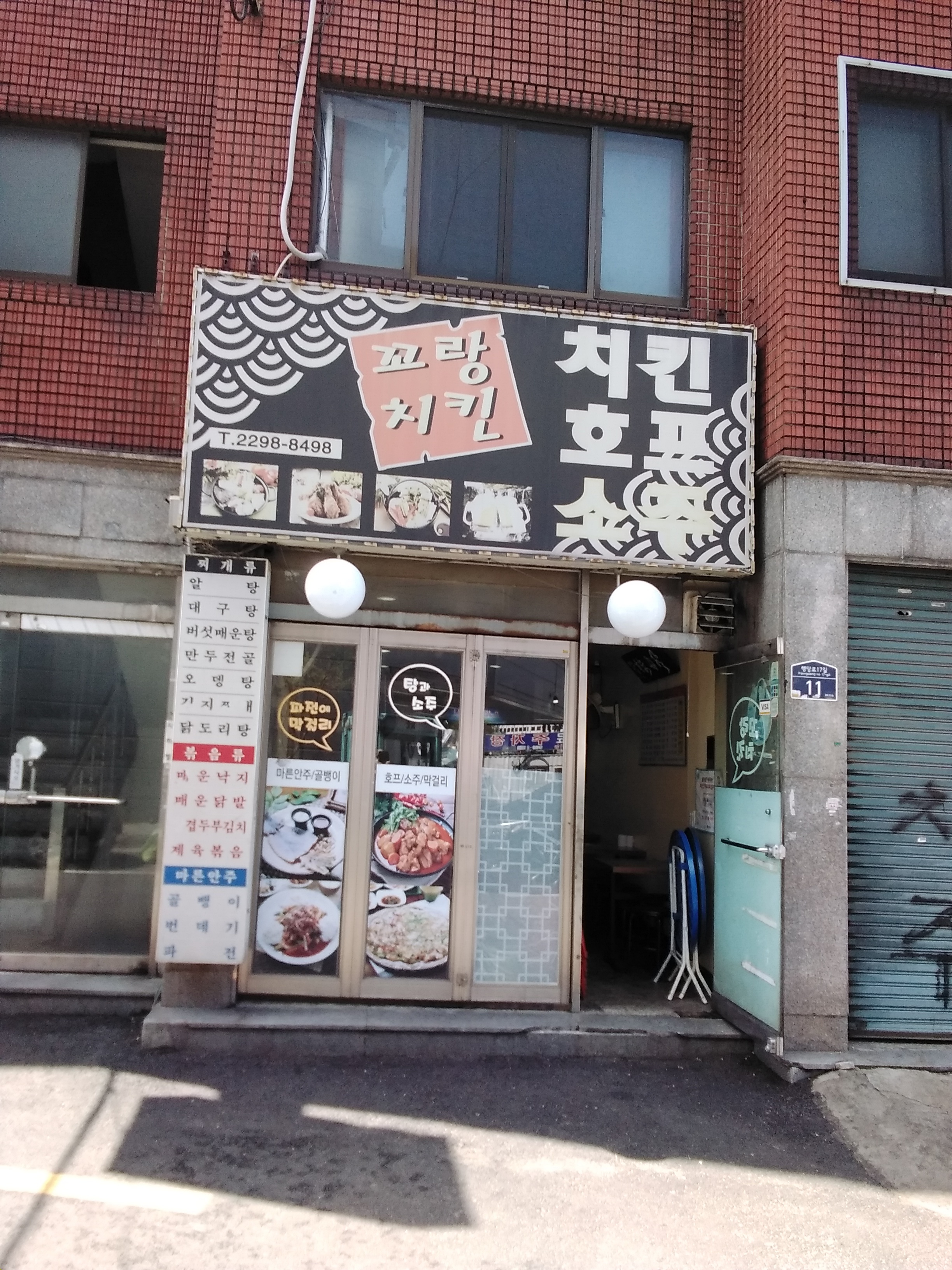 꼬랑치킨 사진 2