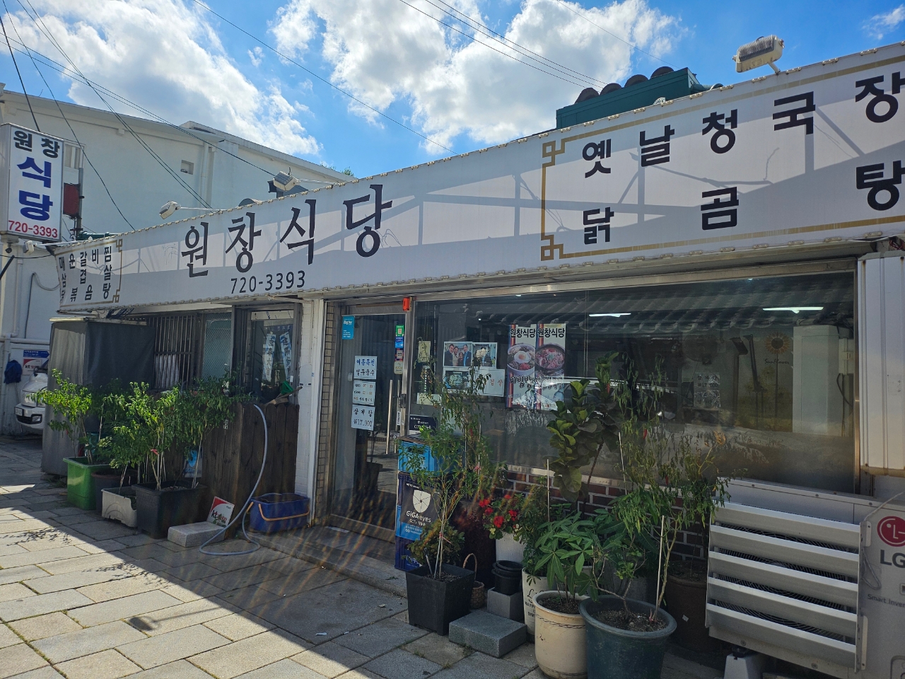 원창식당 사진 1