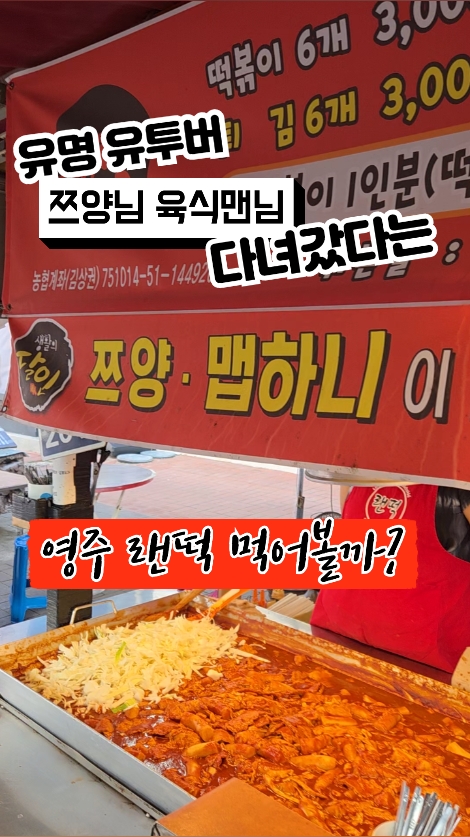 영주랜떡 사진 2