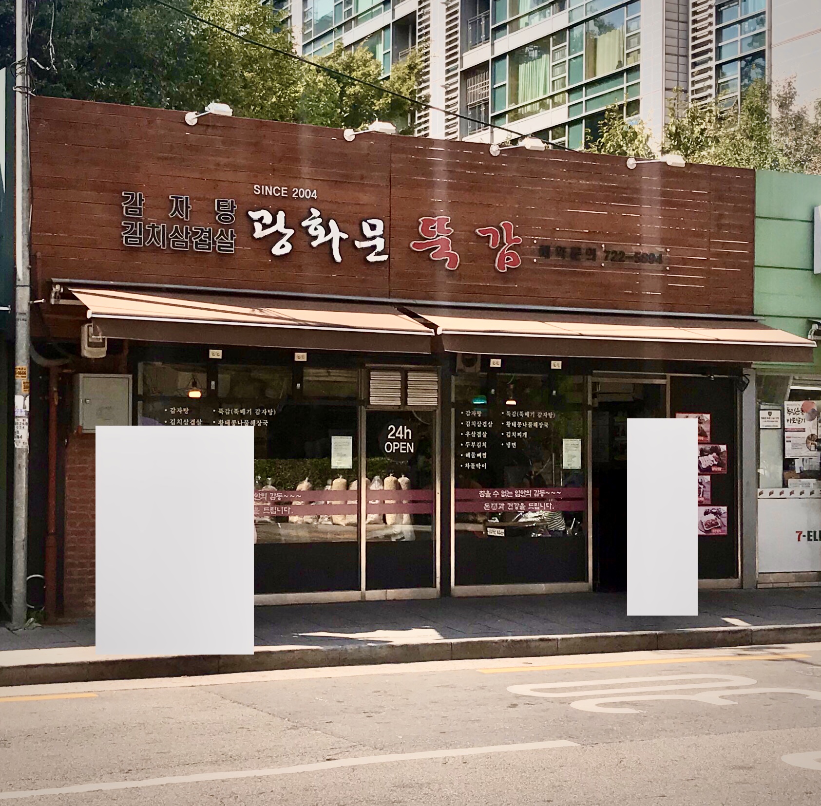 광화문뚝감 사진 2