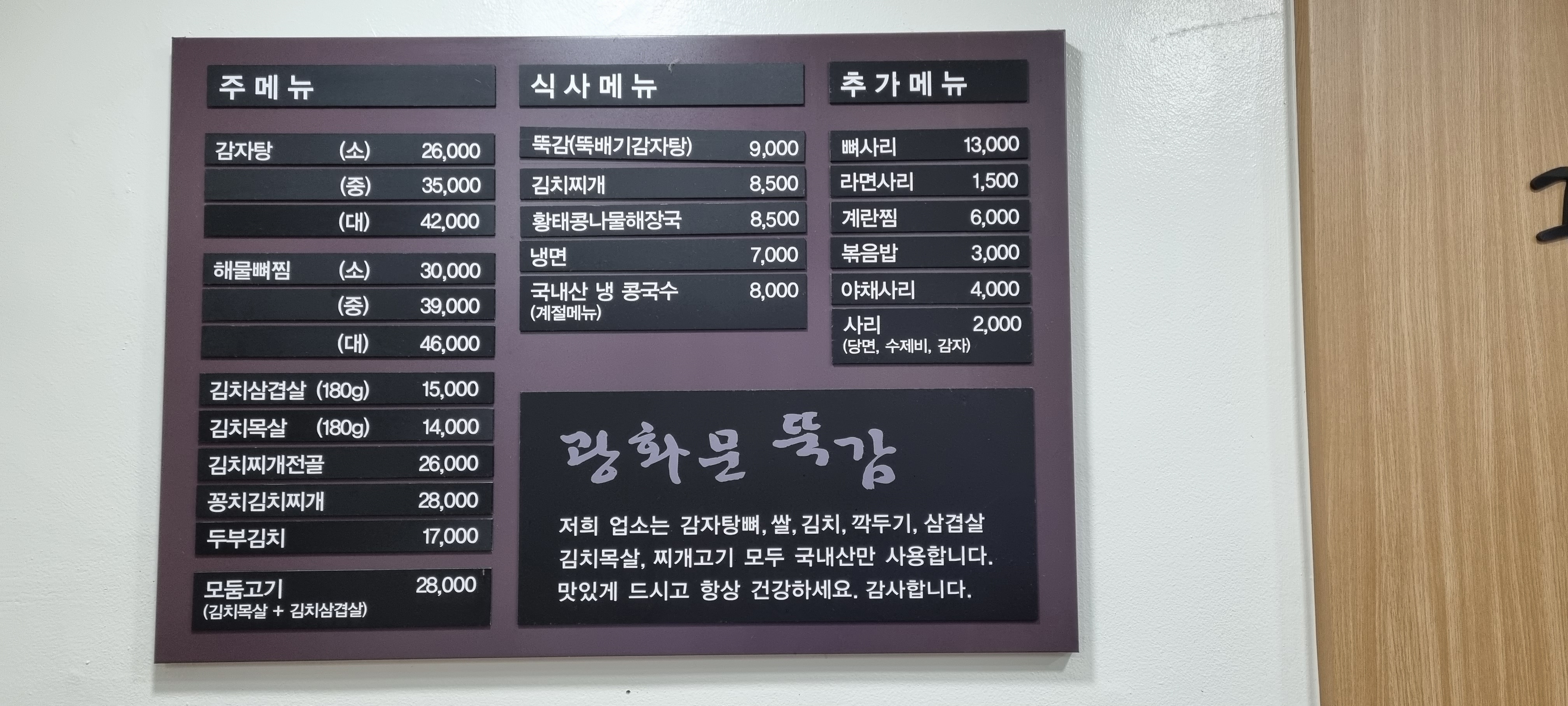 광화문뚝감 사진 3