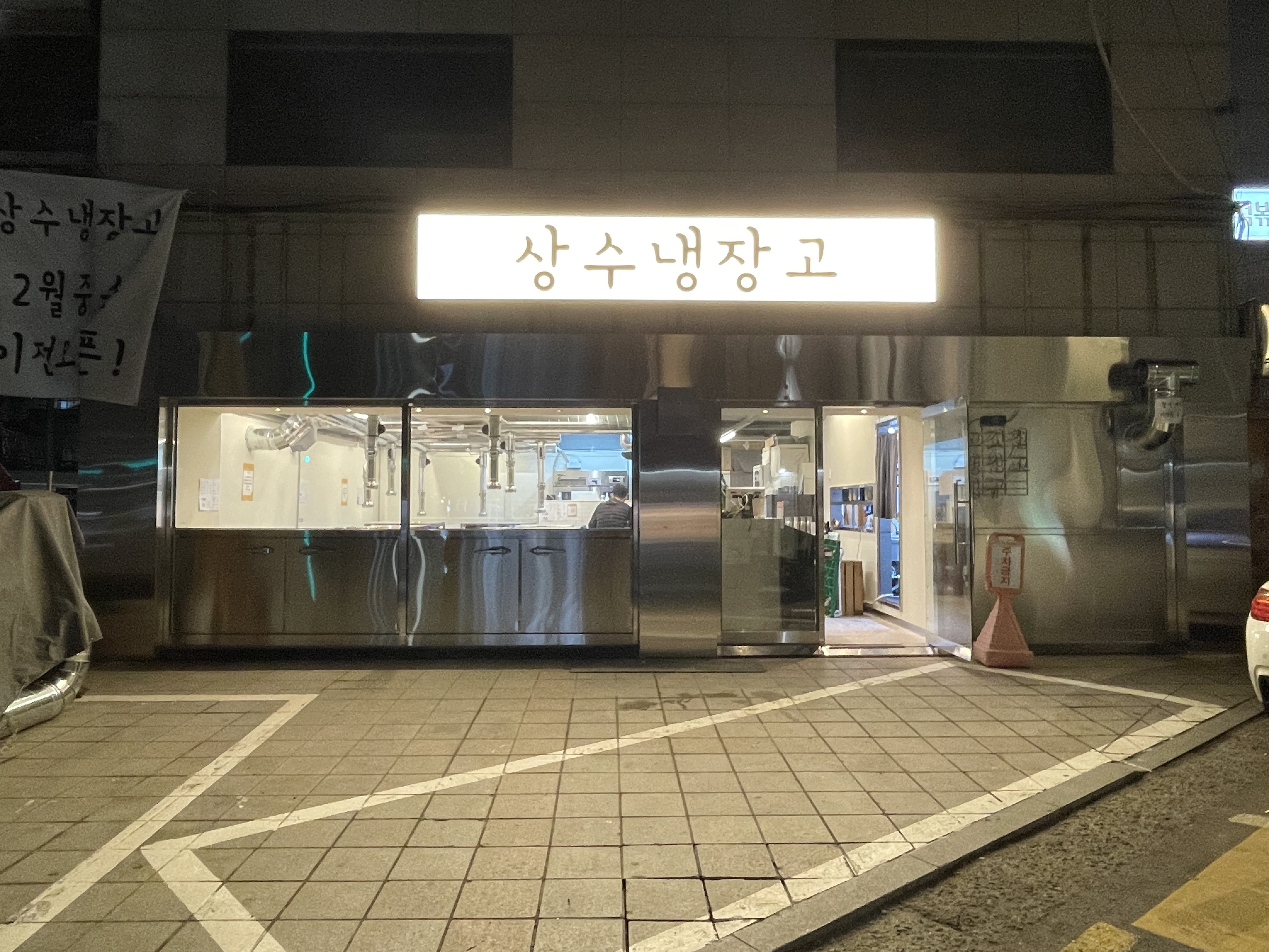 상수 냉장고 사진 2