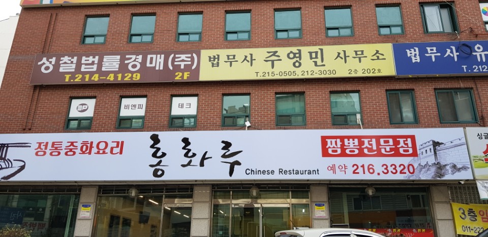 홍화루 사진 2