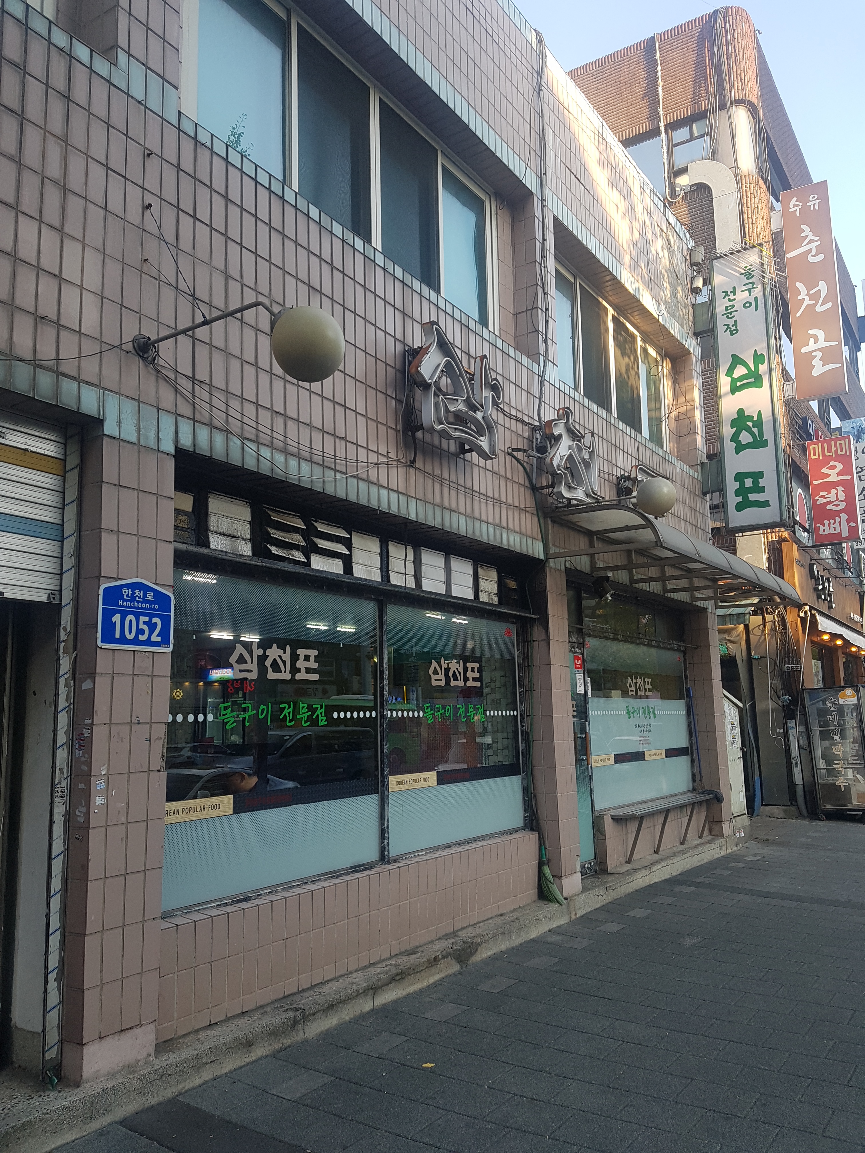 삼천포식당 사진