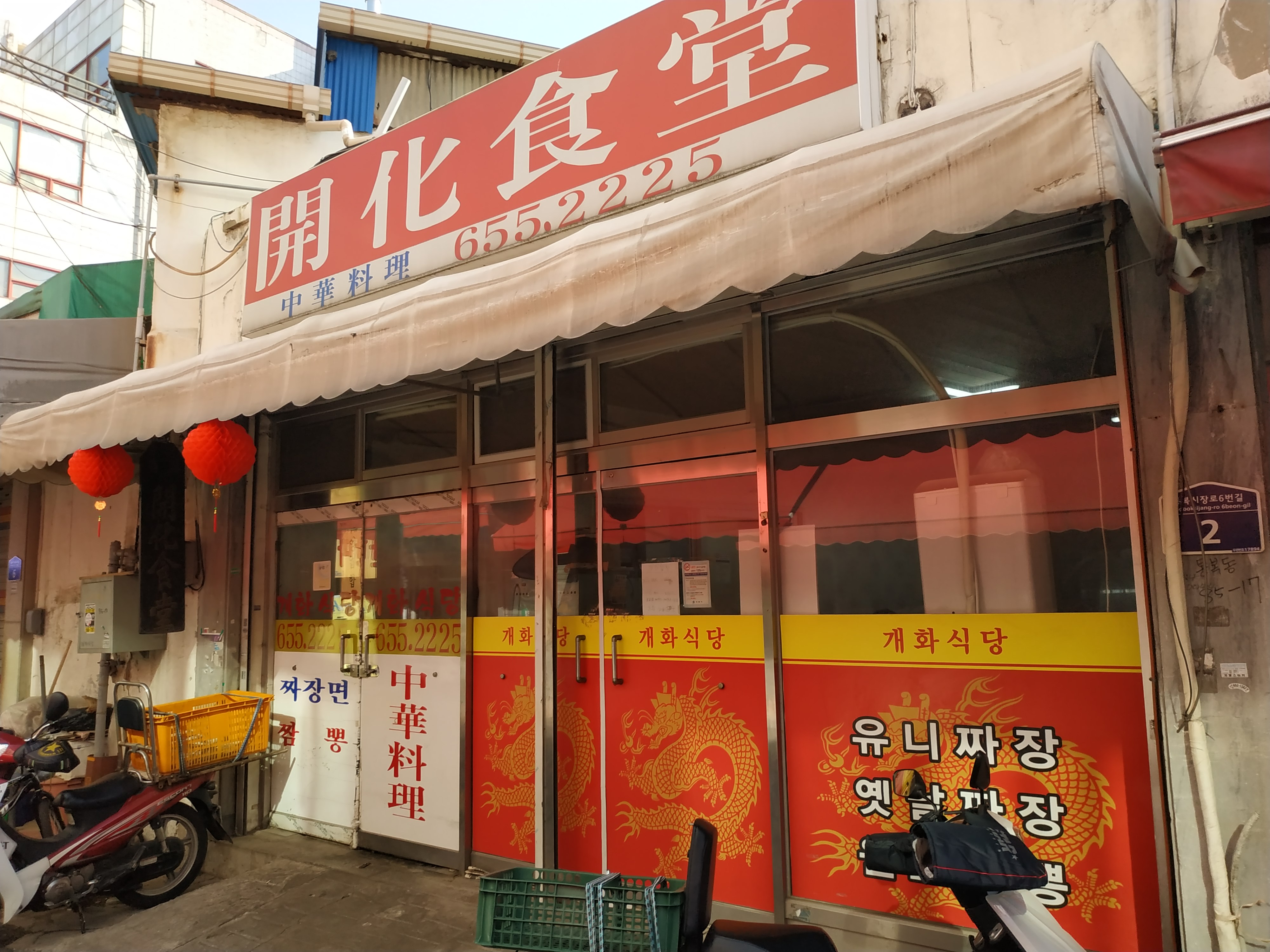 개화식당 사진 1