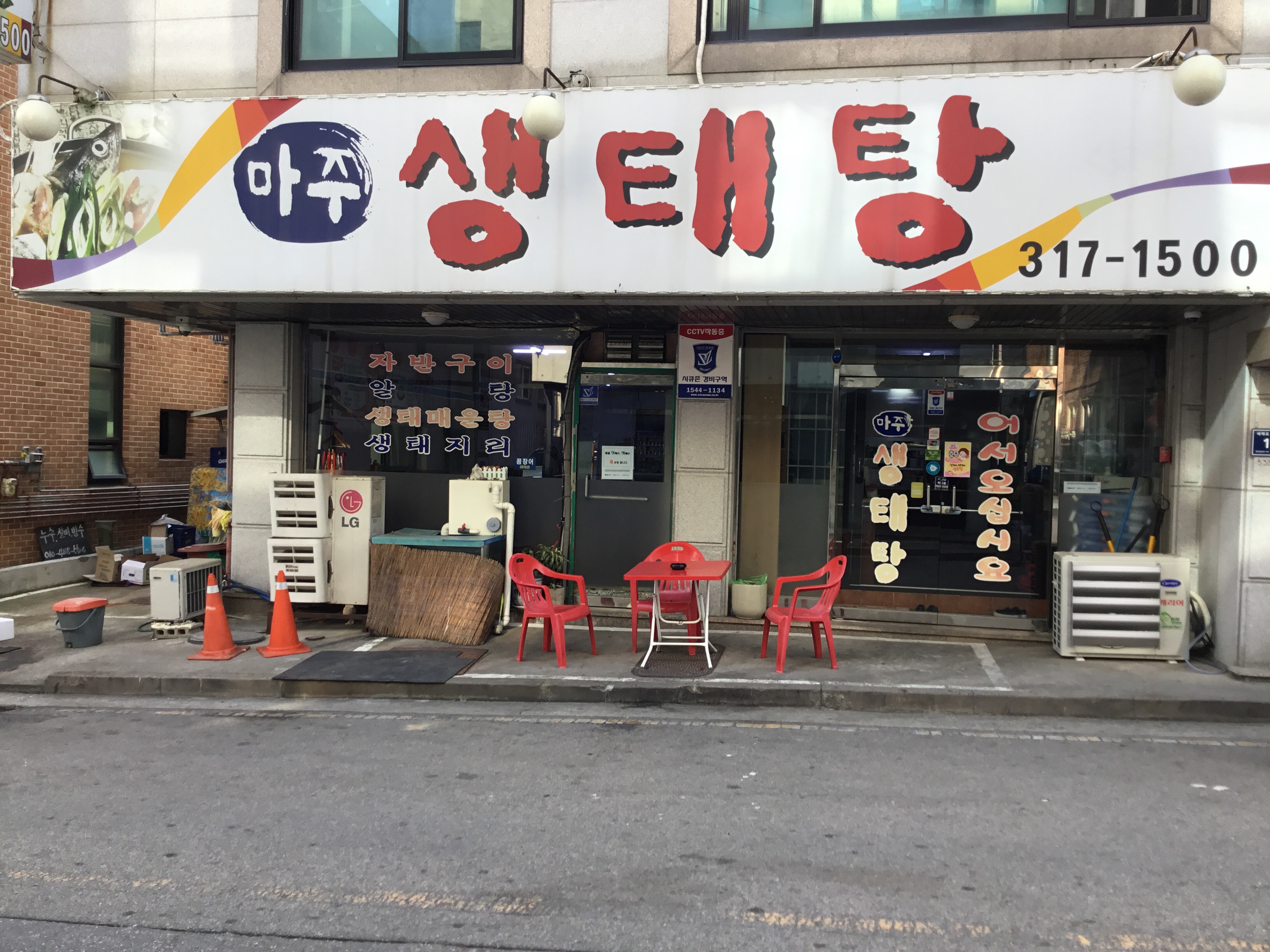 마주생태탕 사진 1