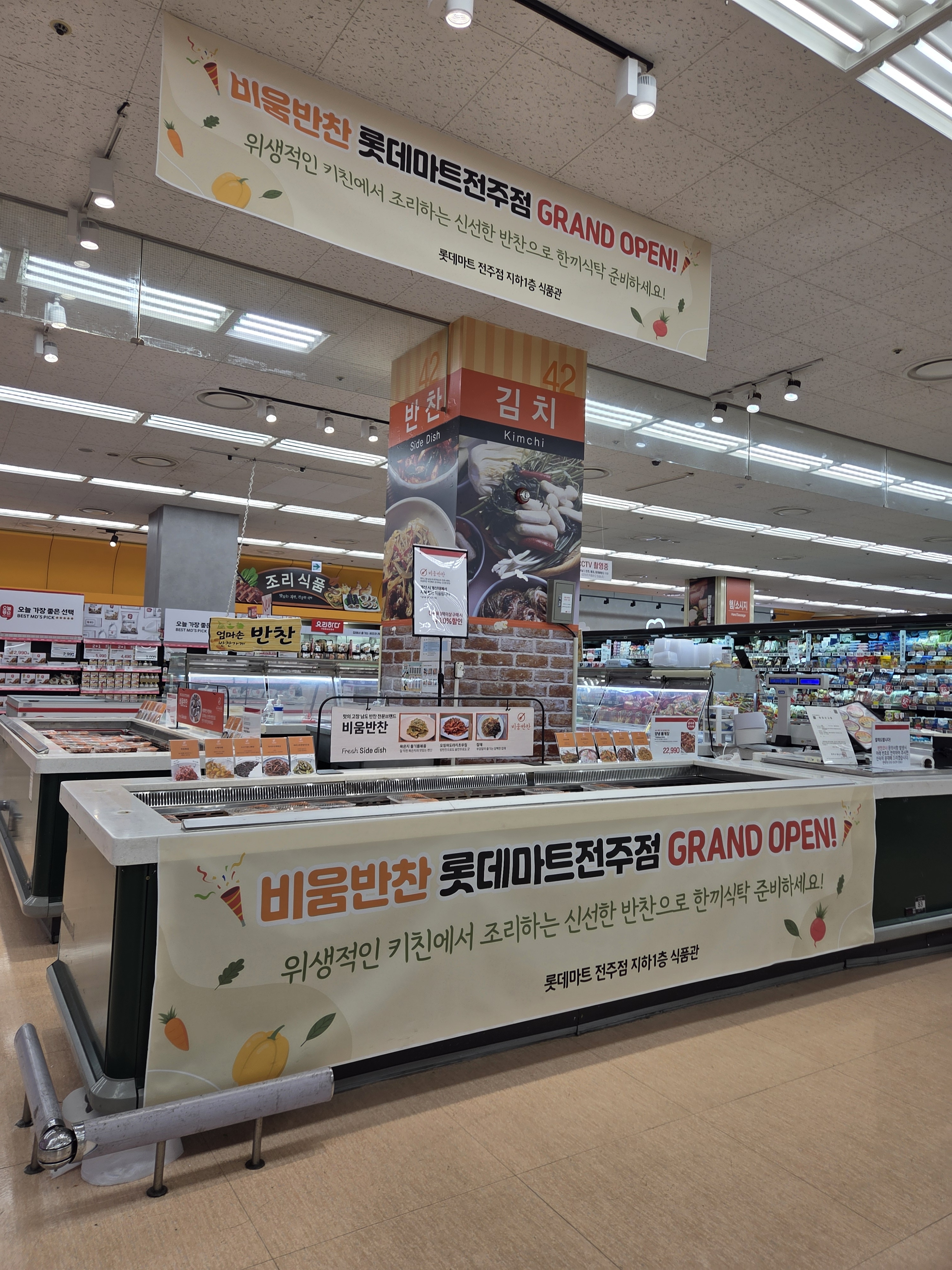 비움반찬 롯데마트 전주점 사진