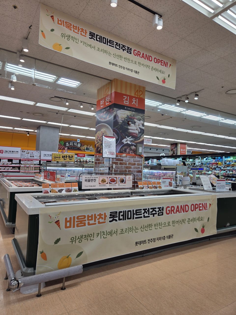 비움반찬 롯데마트 전주점 사진