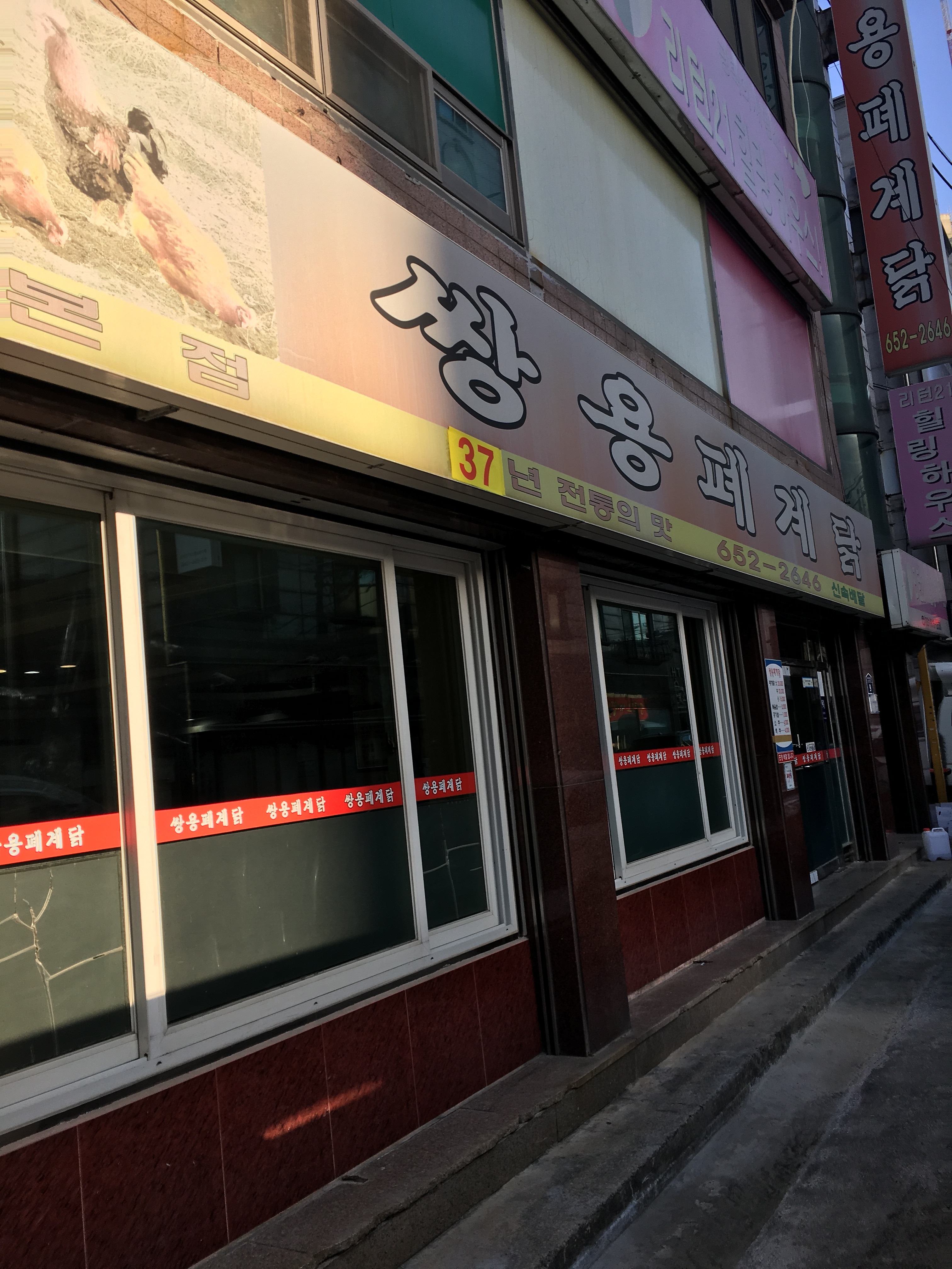 쌍용폐계닭 본점 사진 1