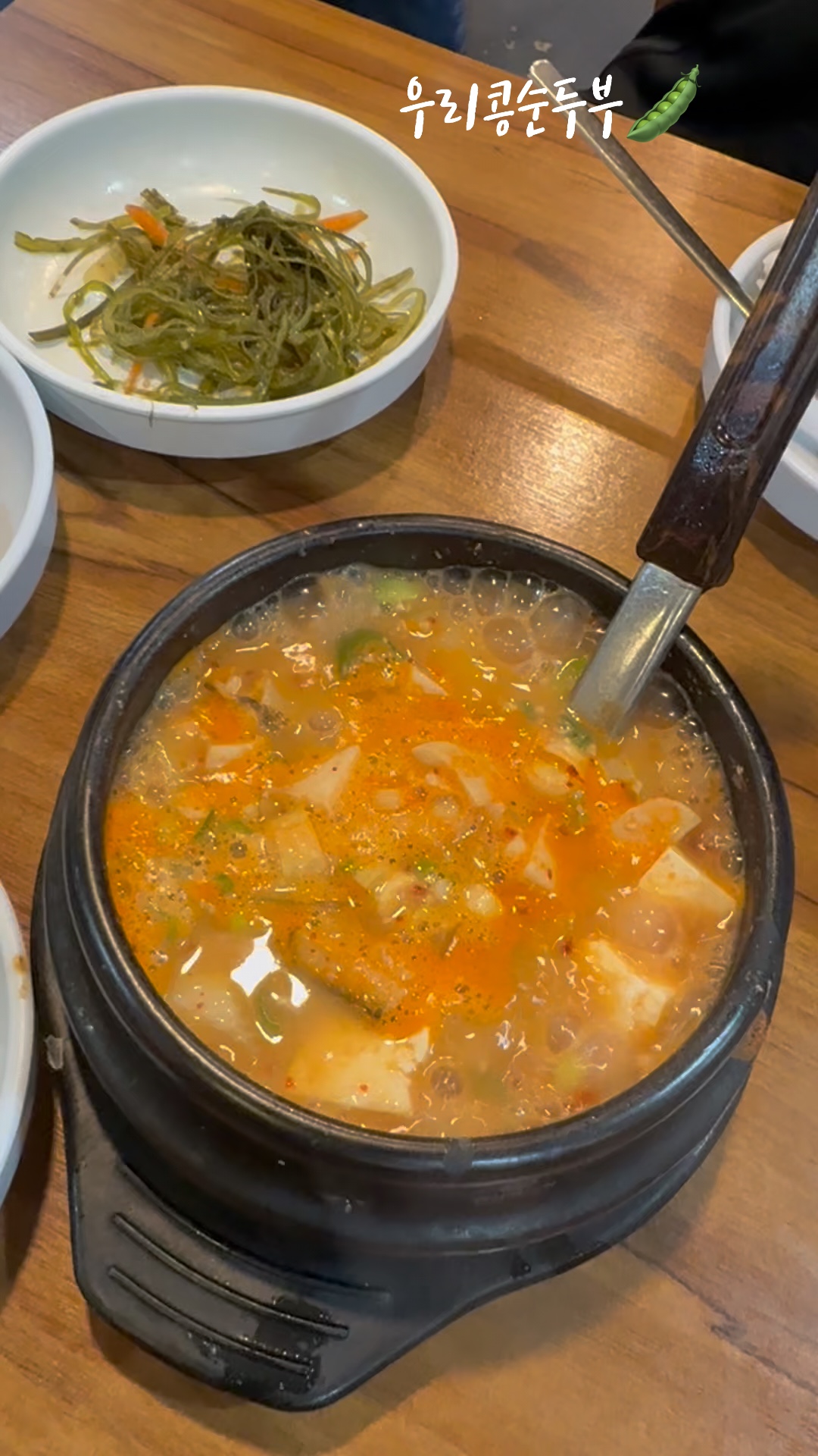 우리콩순두부 사진 2