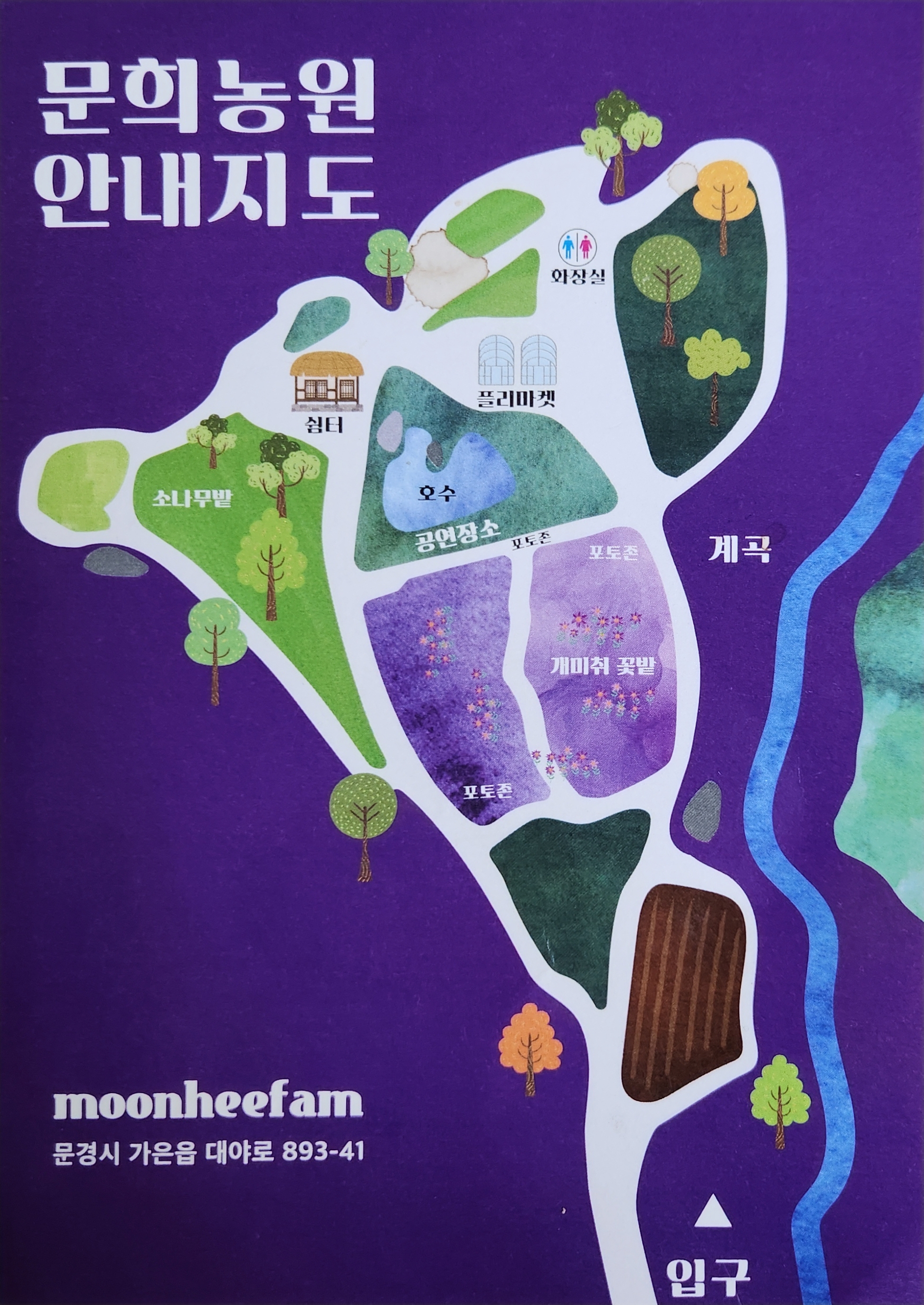 문희농원 사진 2