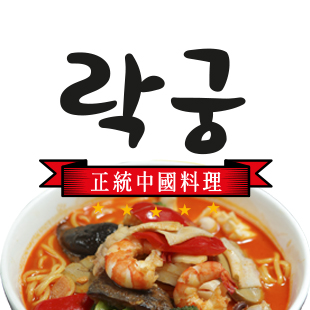 락궁 사진