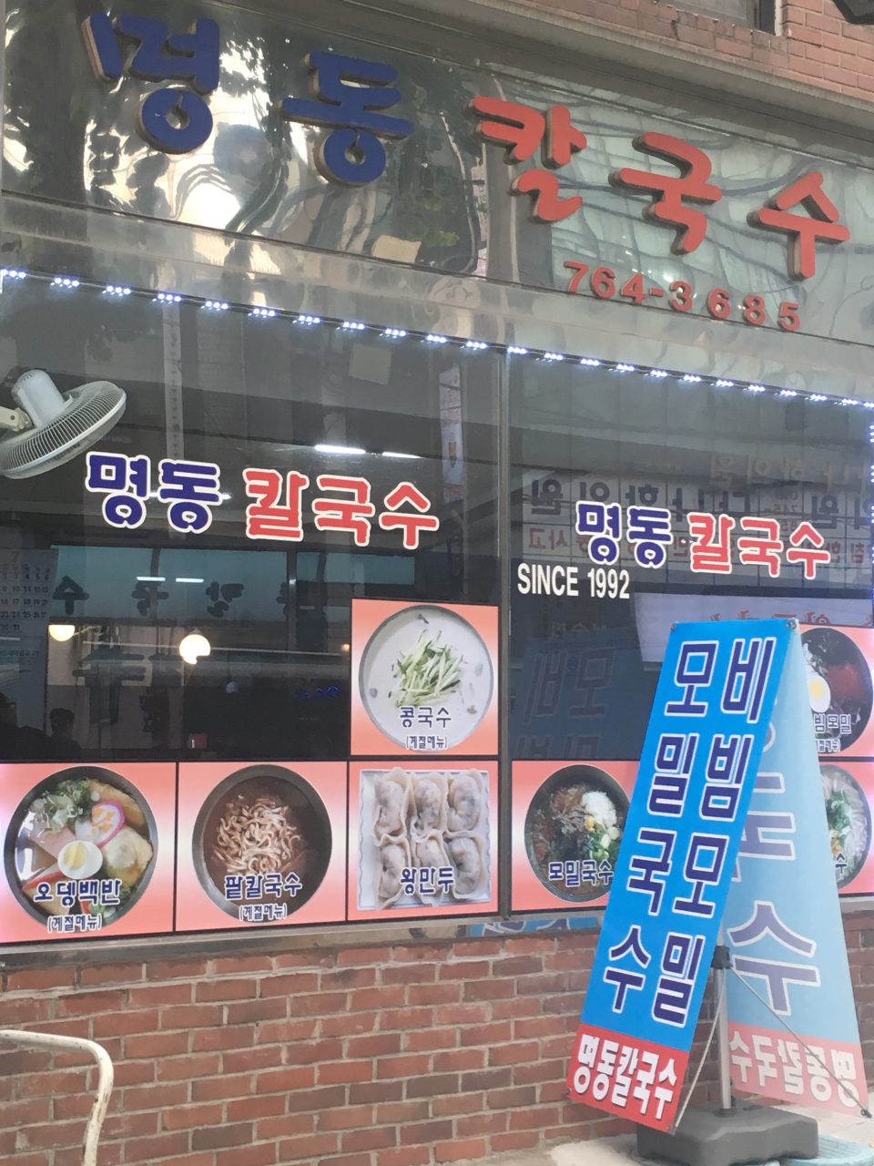 명동칼국수 사진
