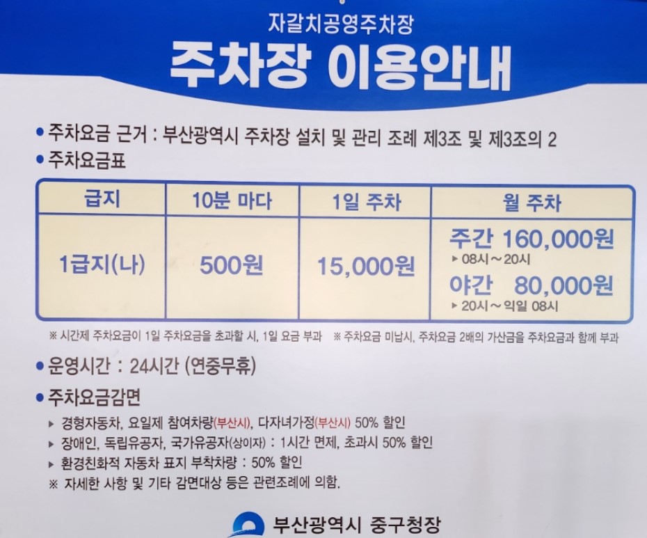 자갈치공영주차장 사진 2