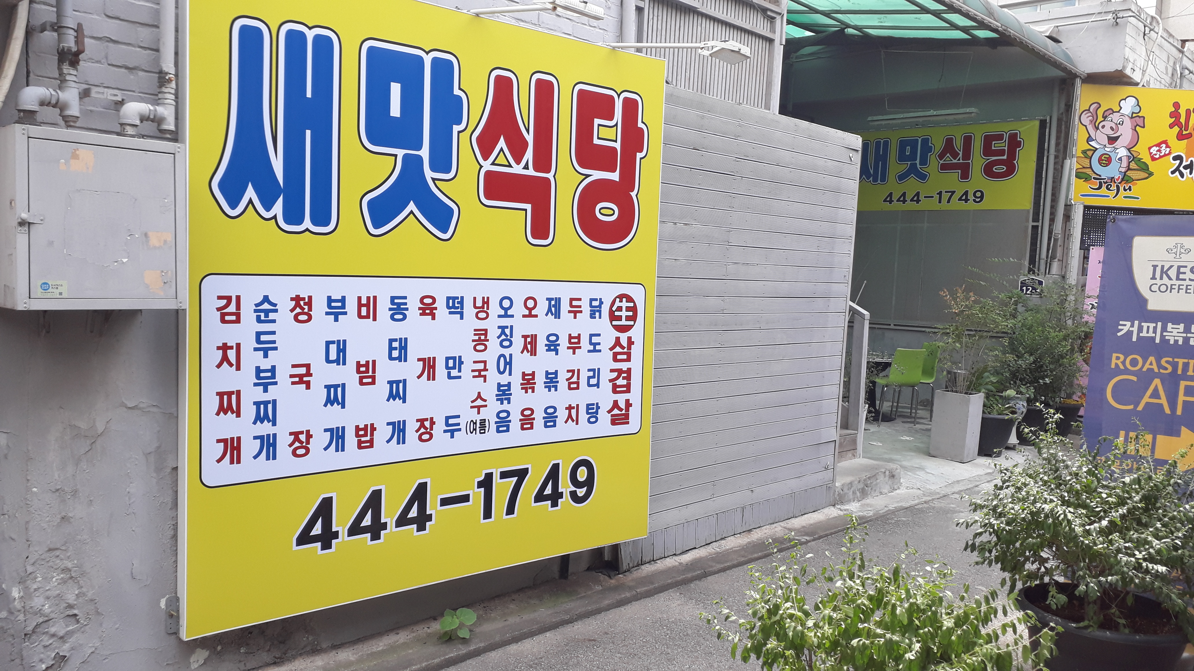 새맛식당 사진 1