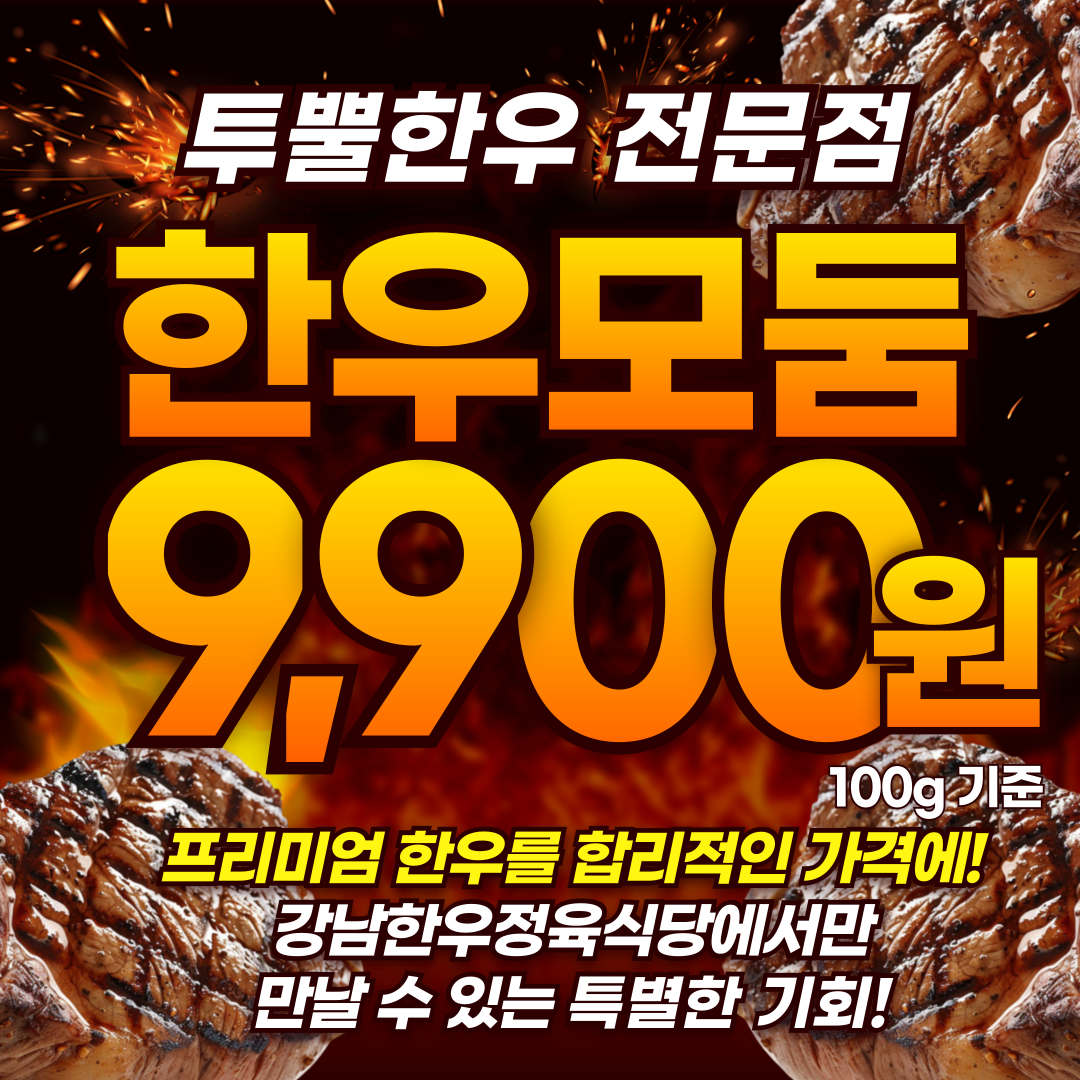 강남한우정육식당 사진 1