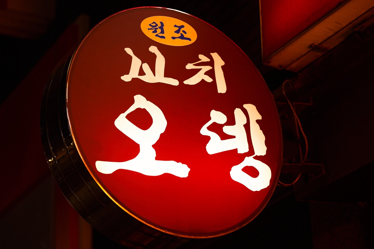 꼬치오뎅 사진 1