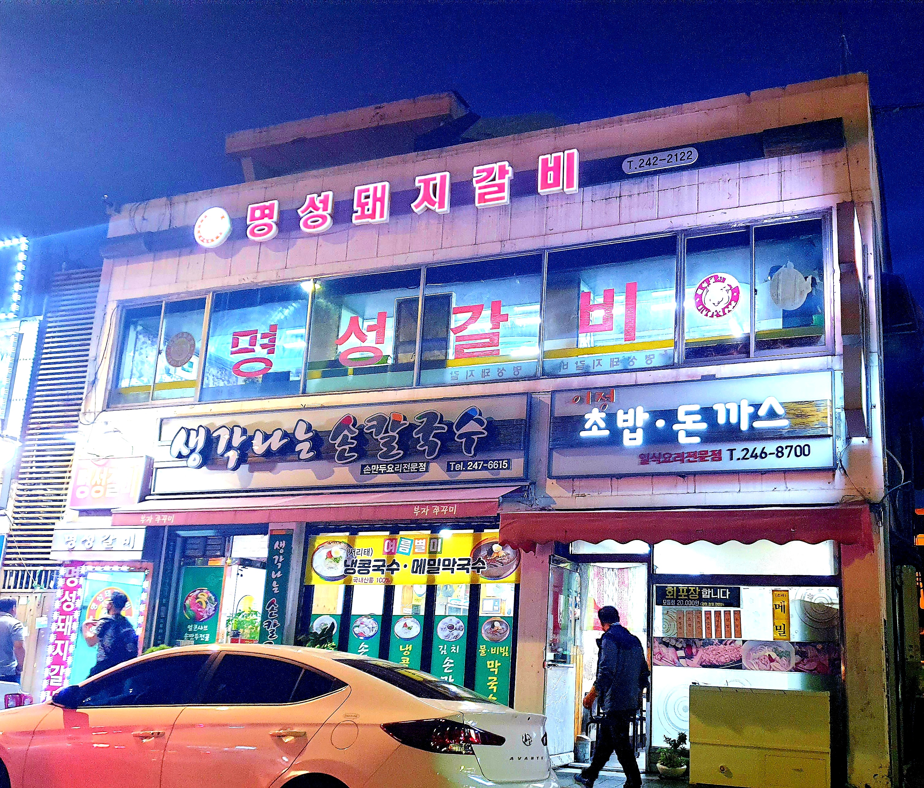 명성돼지갈비 사진 1
