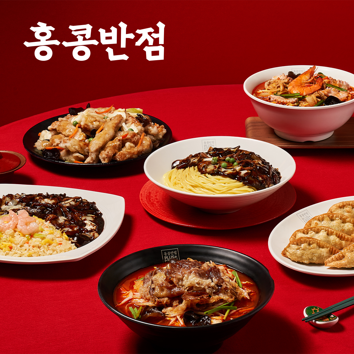 홍콩반점0410 답십리역점 사진 1