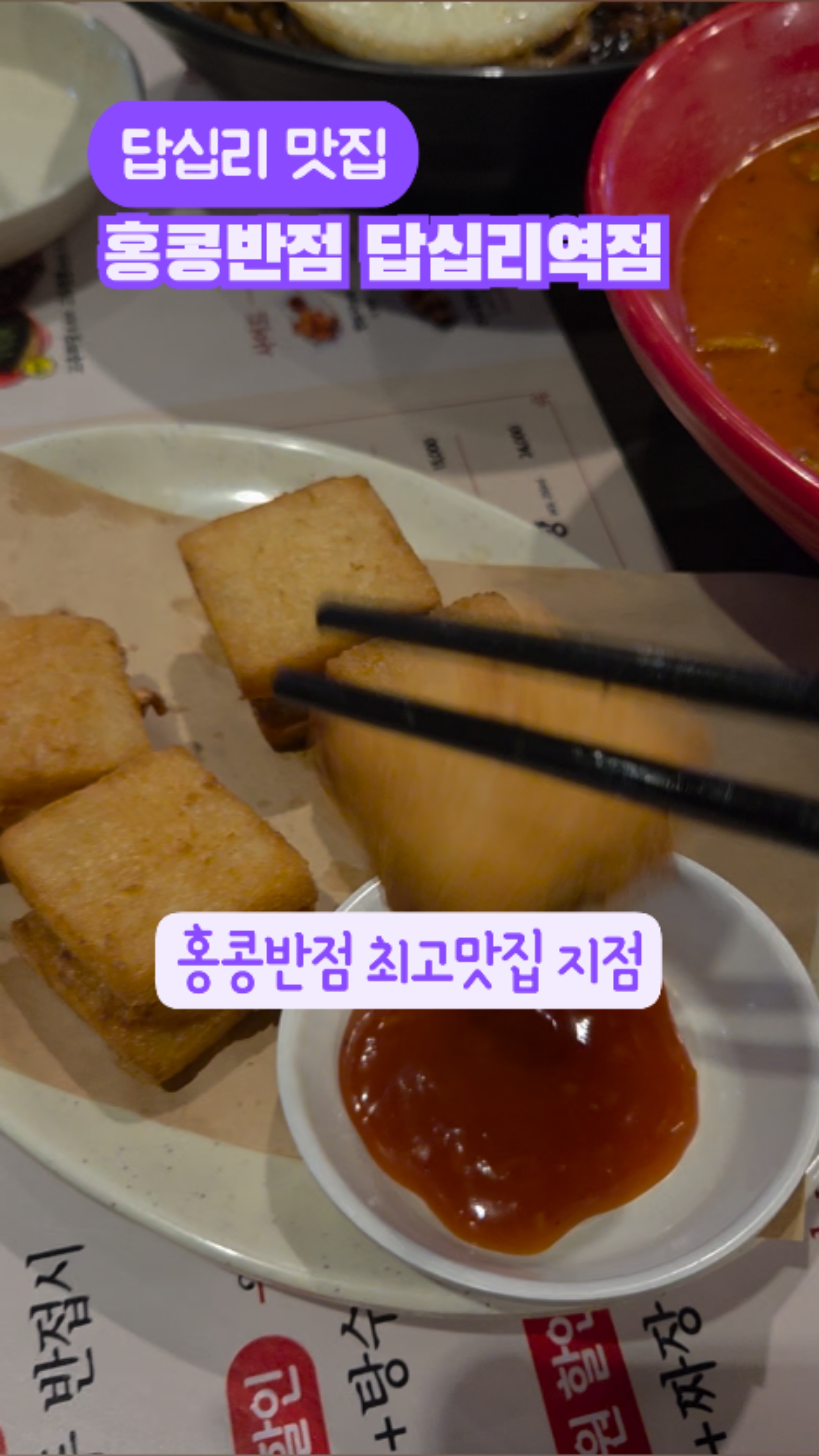 홍콩반점0410 답십리역점 사진 2
