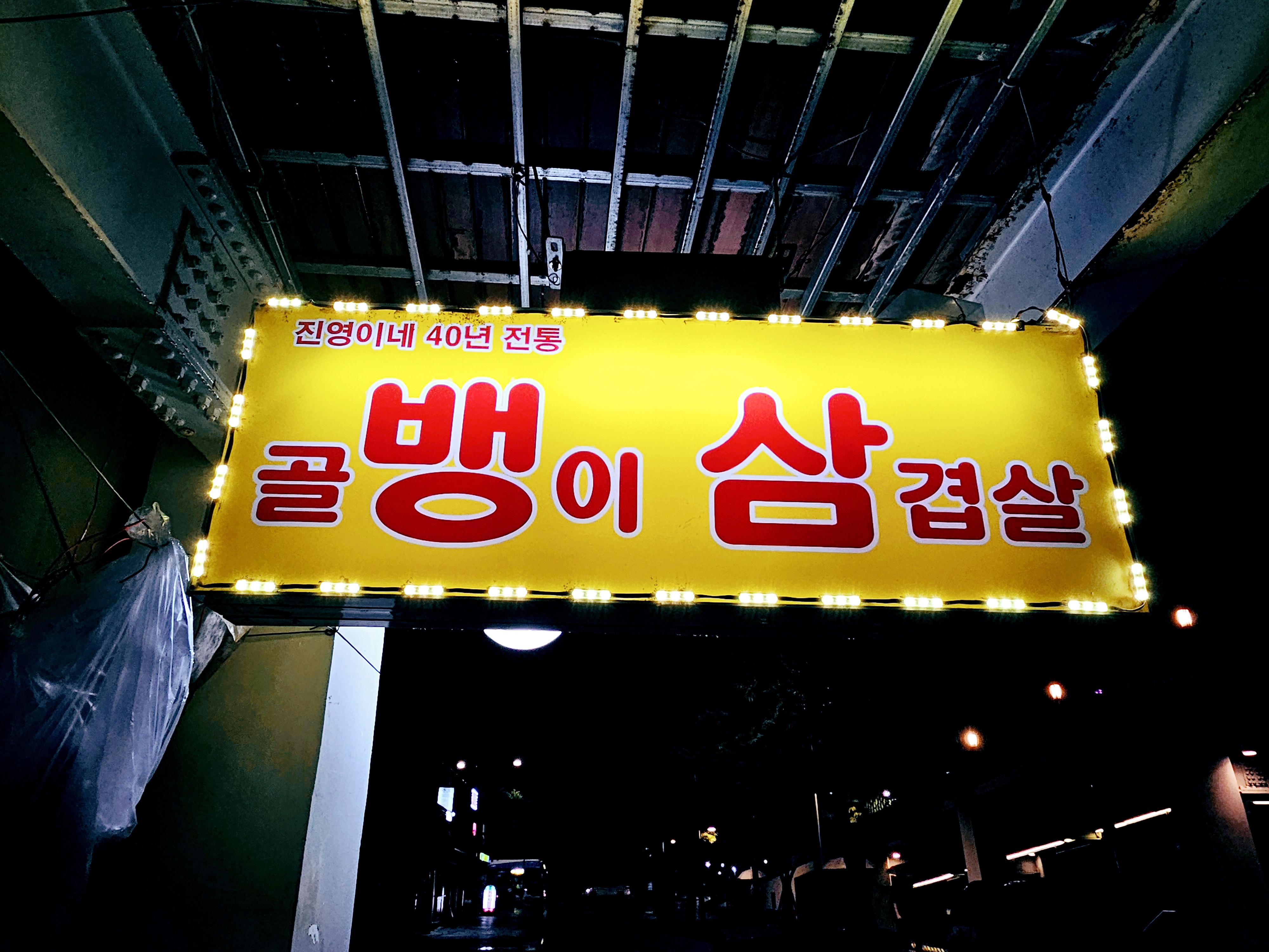 진영이네 사진 1