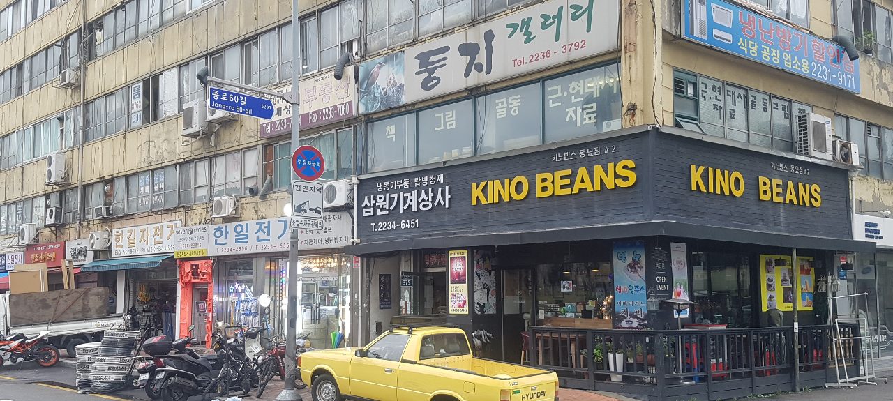 삼원기계상사 사진