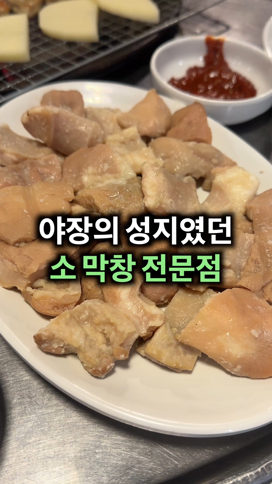 다동 황소막창 사진 2