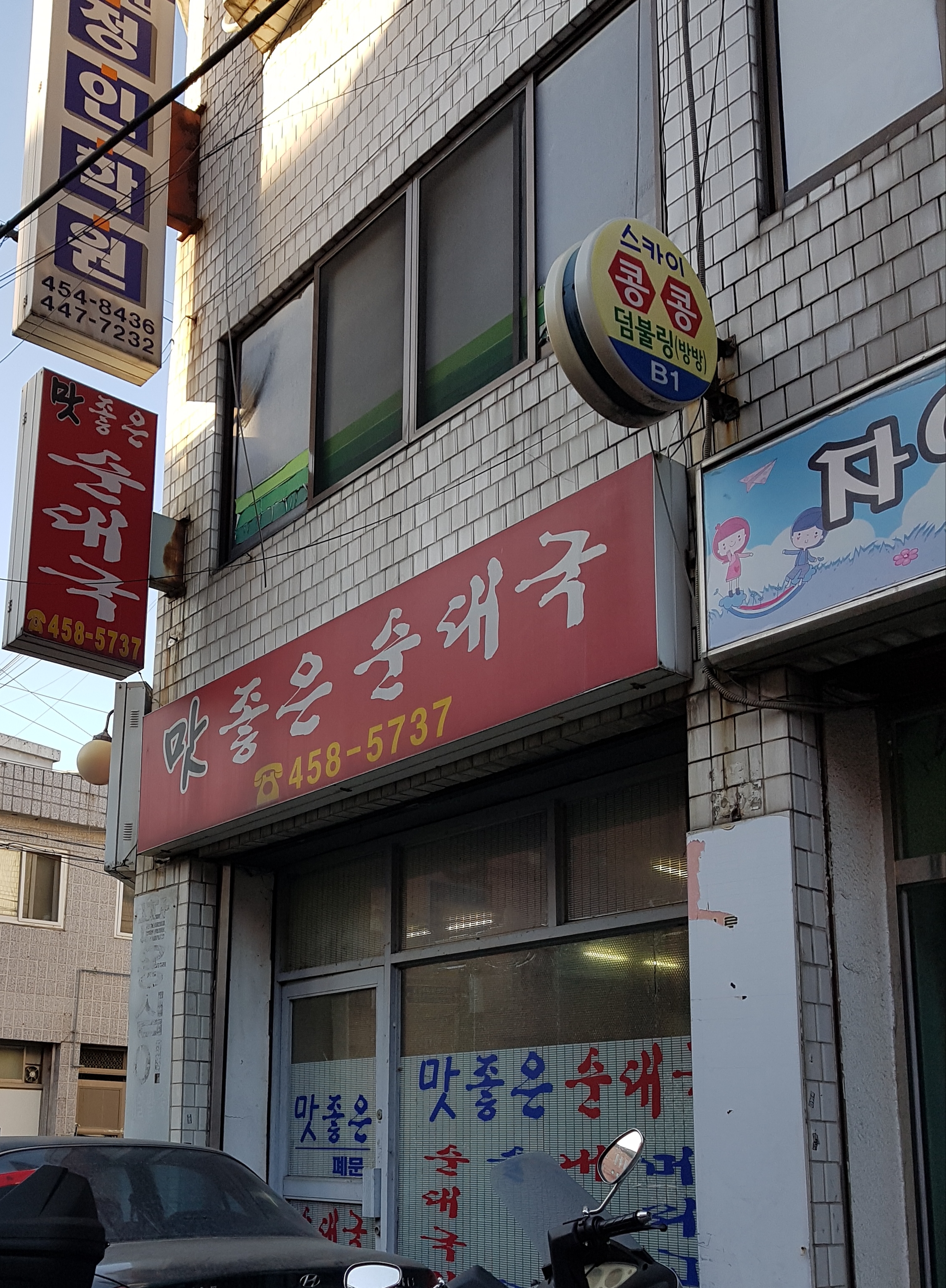 맛좋은순대국 사진