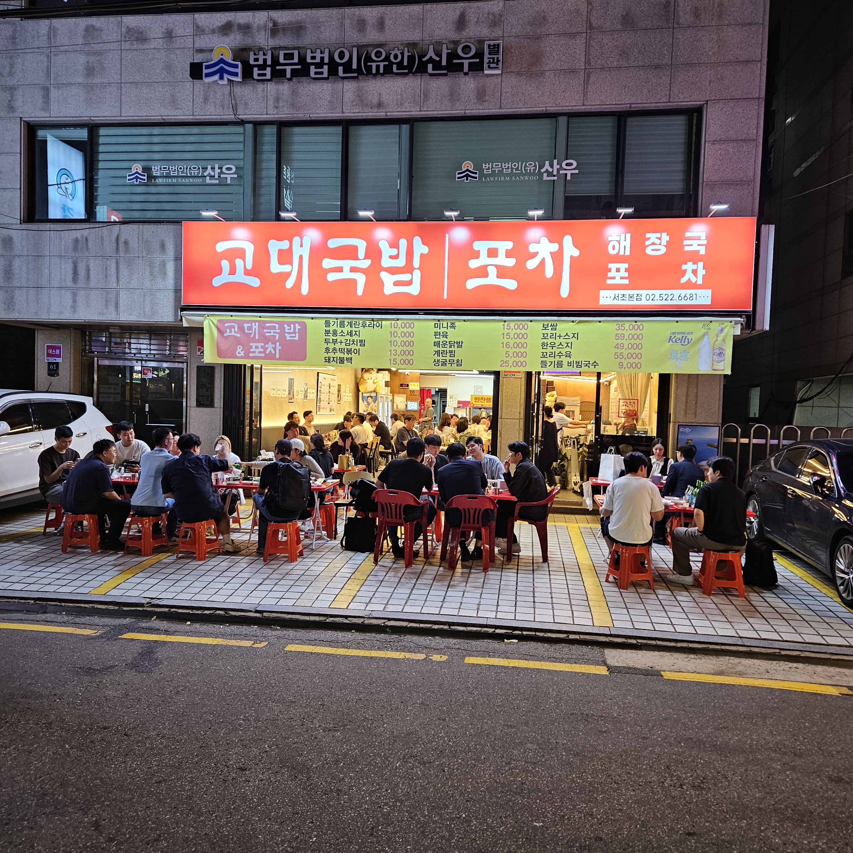 교대국밥포차 사진 1
