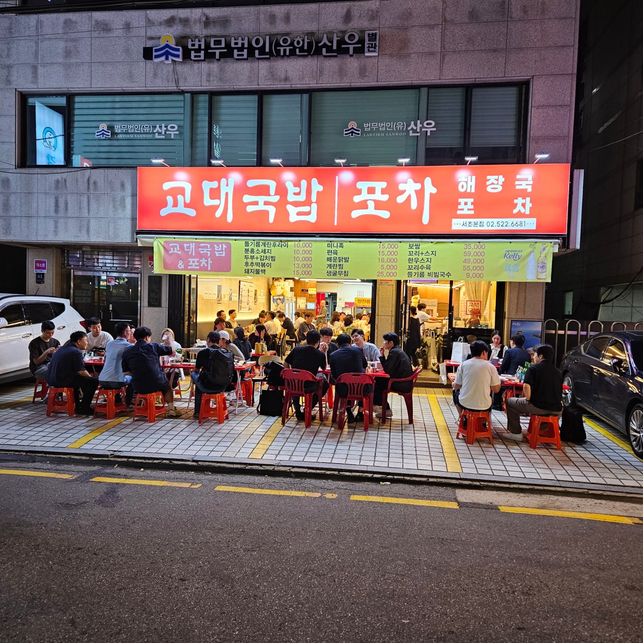 교대국밥포차 사진