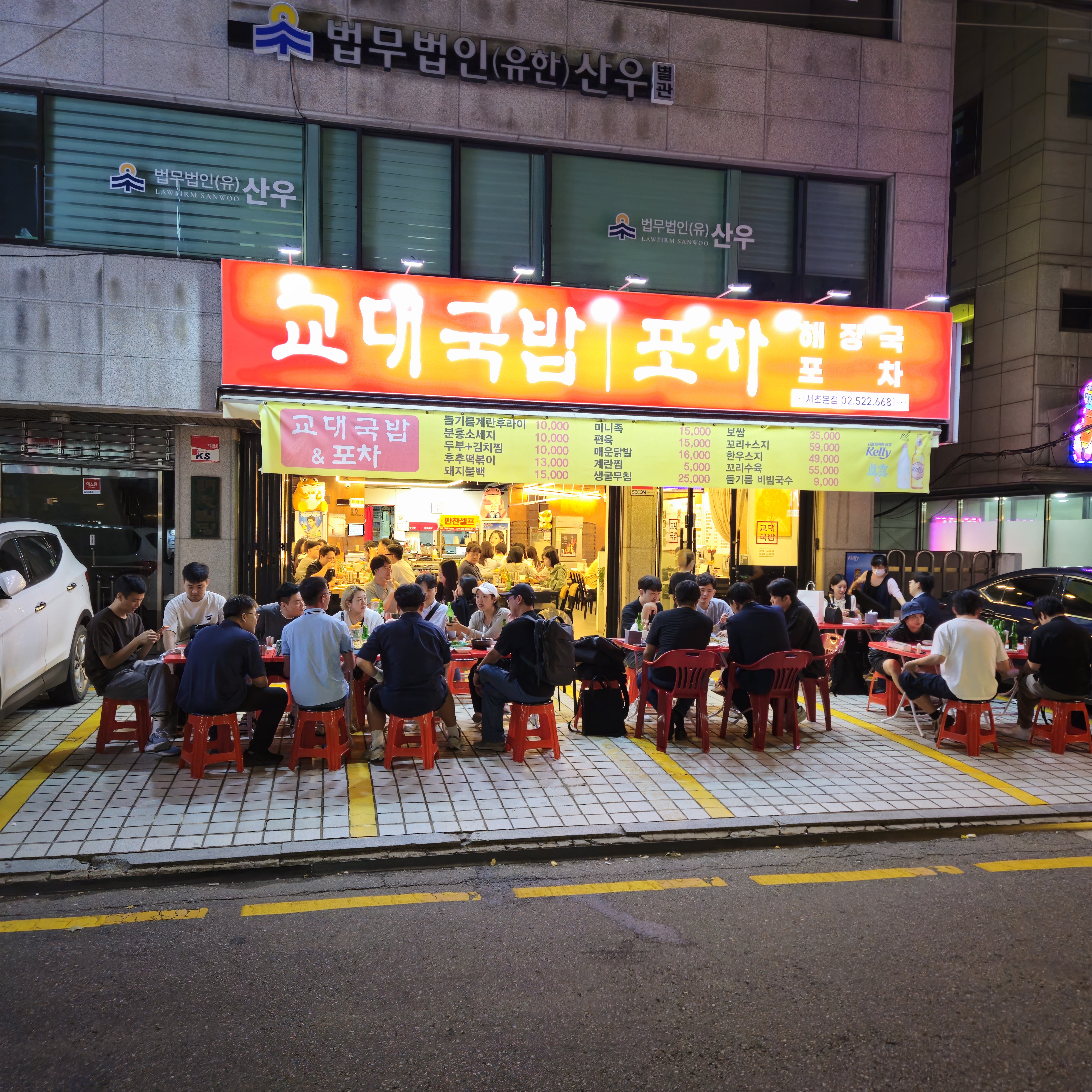 교대국밥포차 사진 3