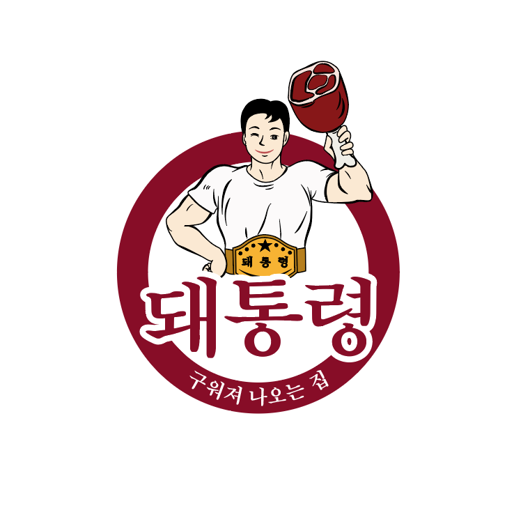 돼통령 영통역점 사진 1