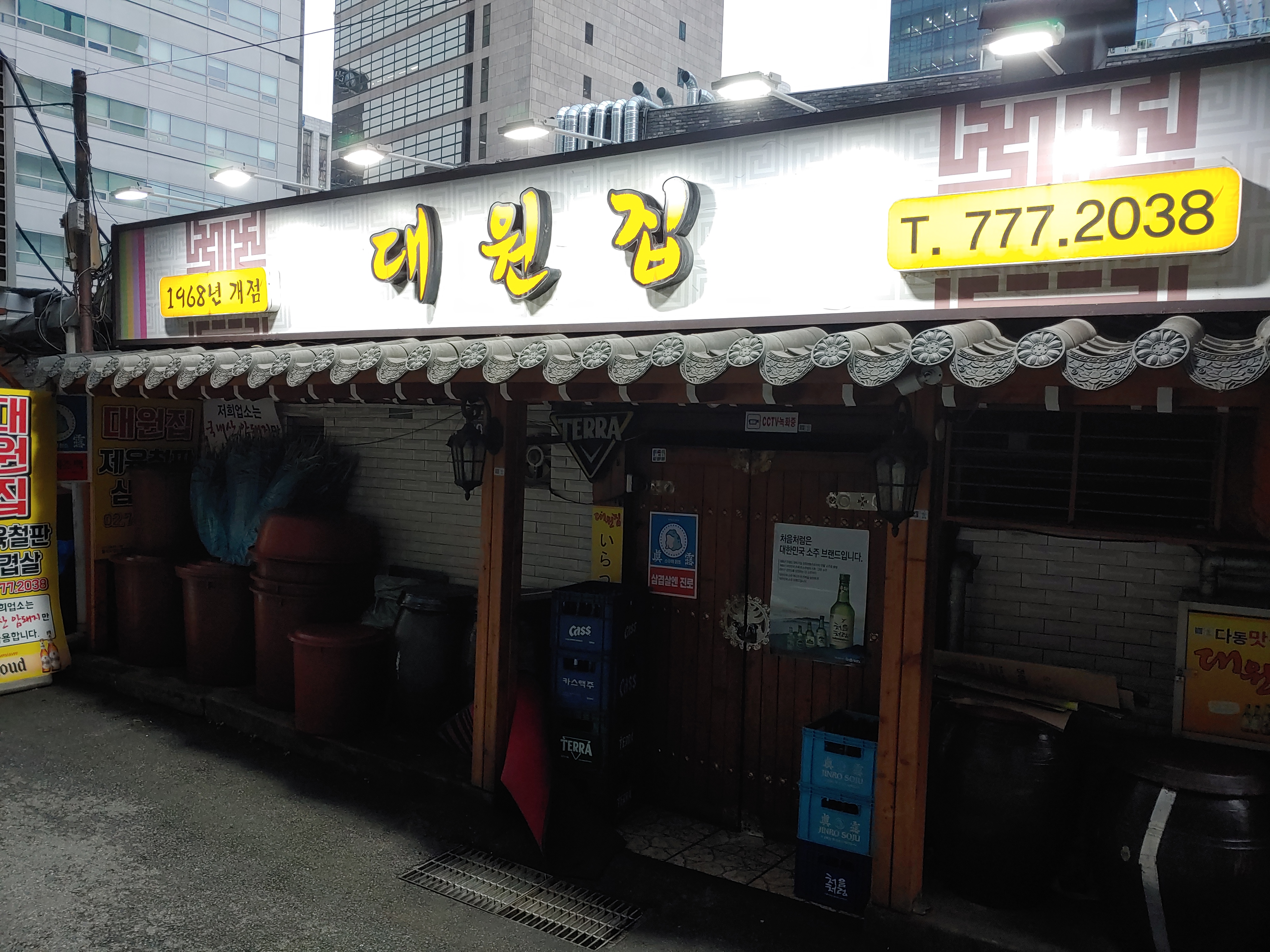 대원집 사진 1