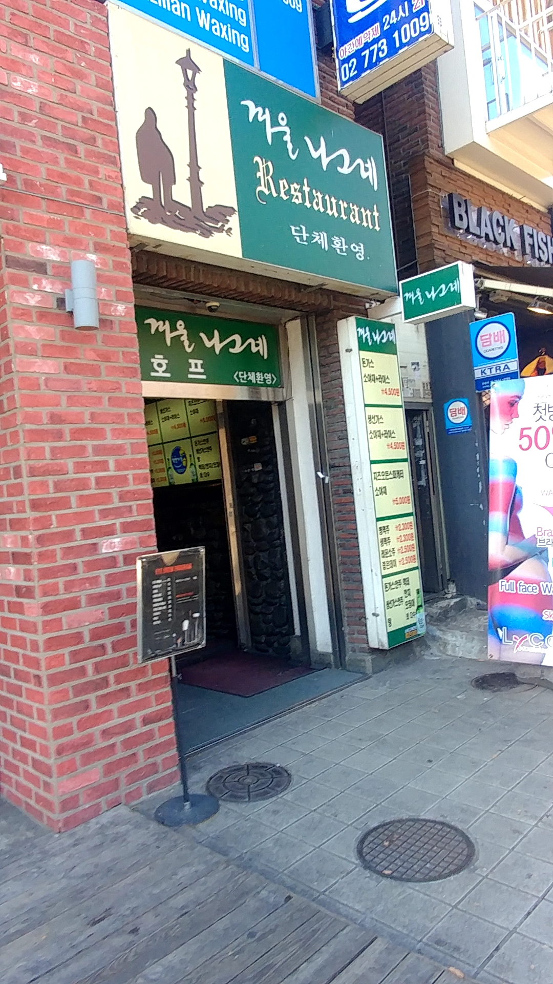 겨울나그네레스토랑 사진 1