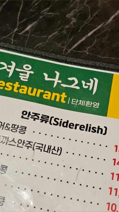 겨울나그네레스토랑 사진 2