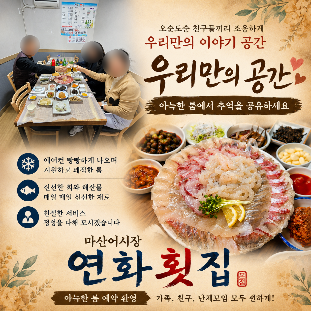 연화횟집 마산어시장본점 사진 2