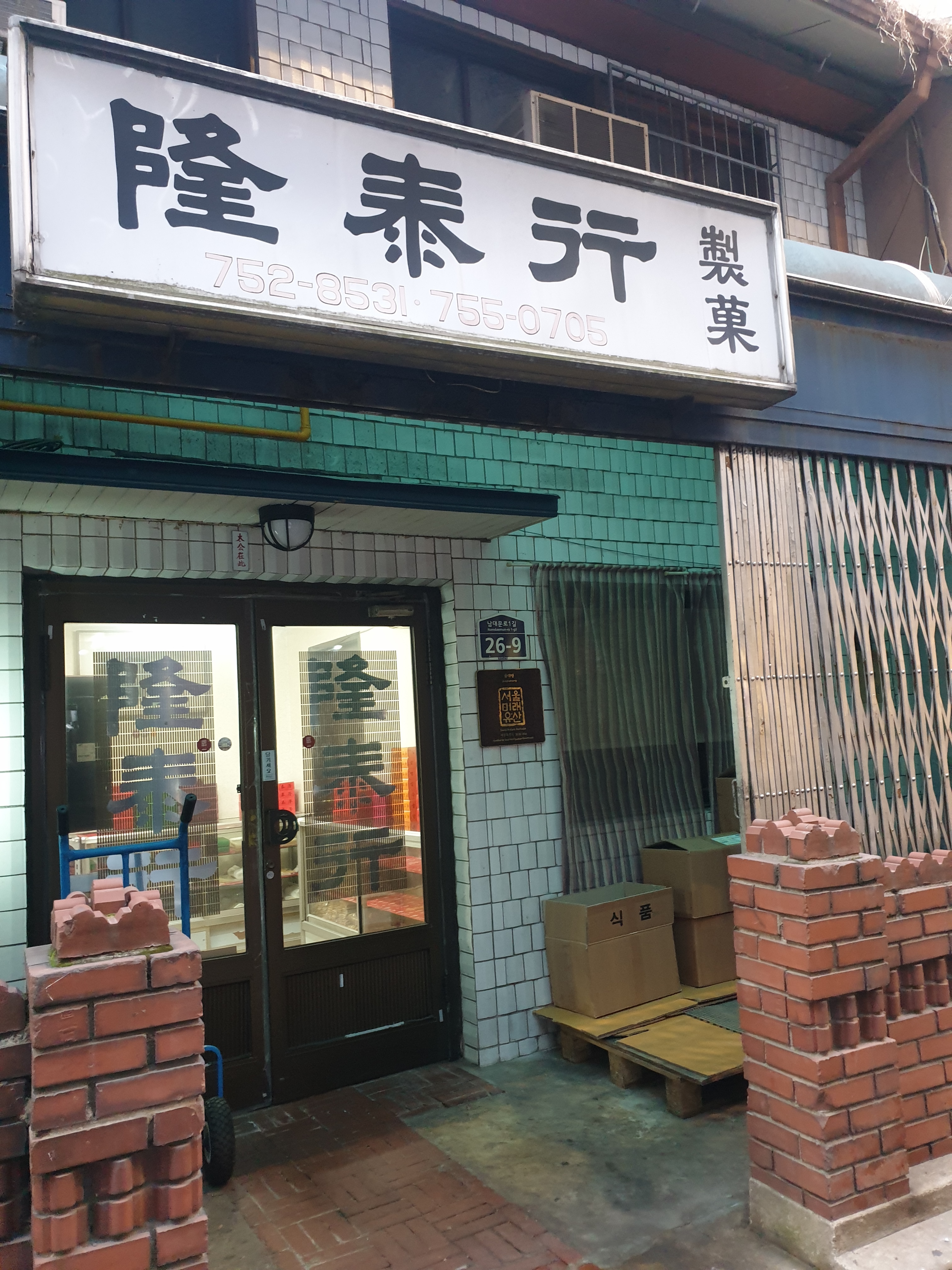 융태행제과점 사진 1
