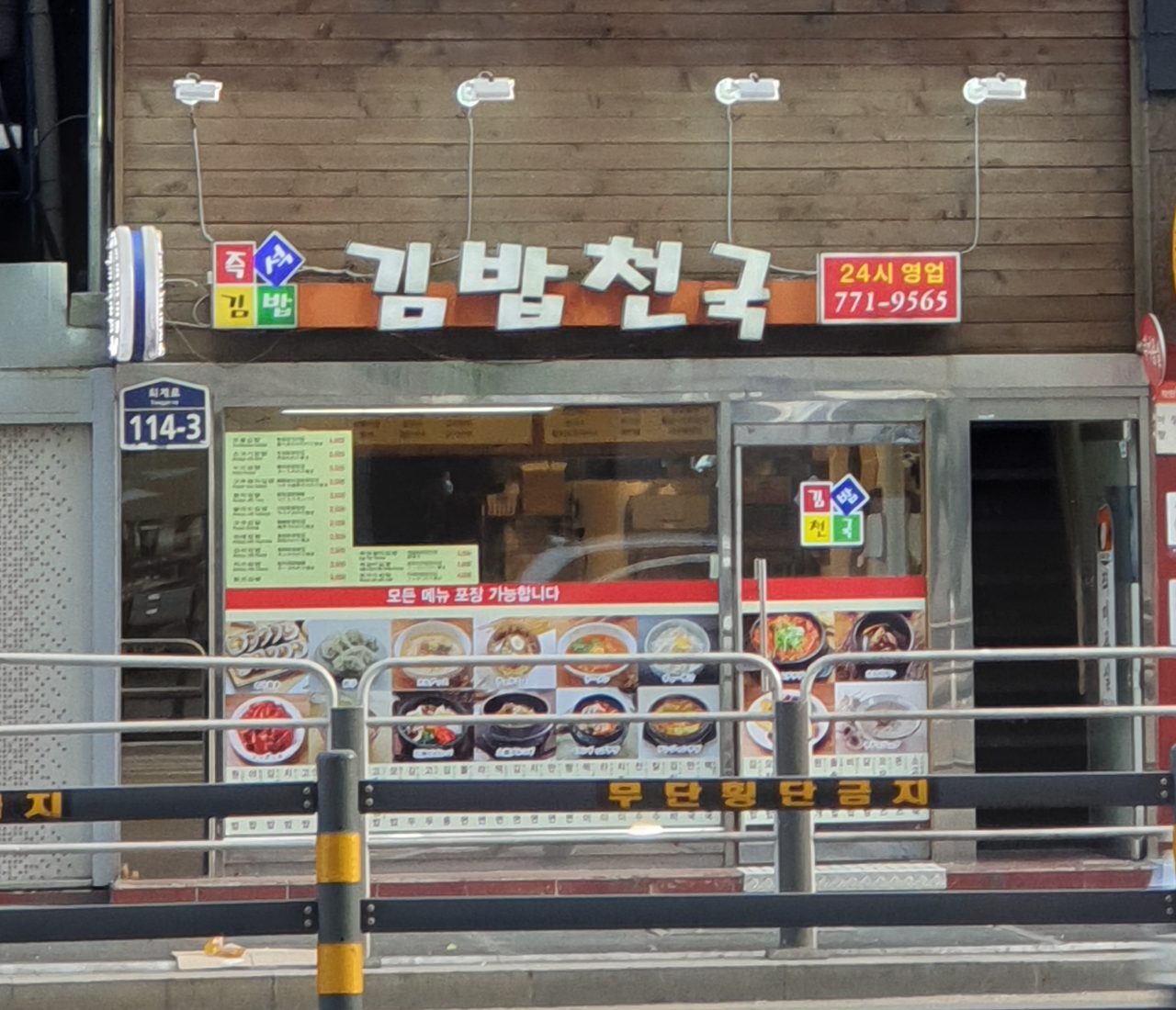 김밥천국 명동본점 사진