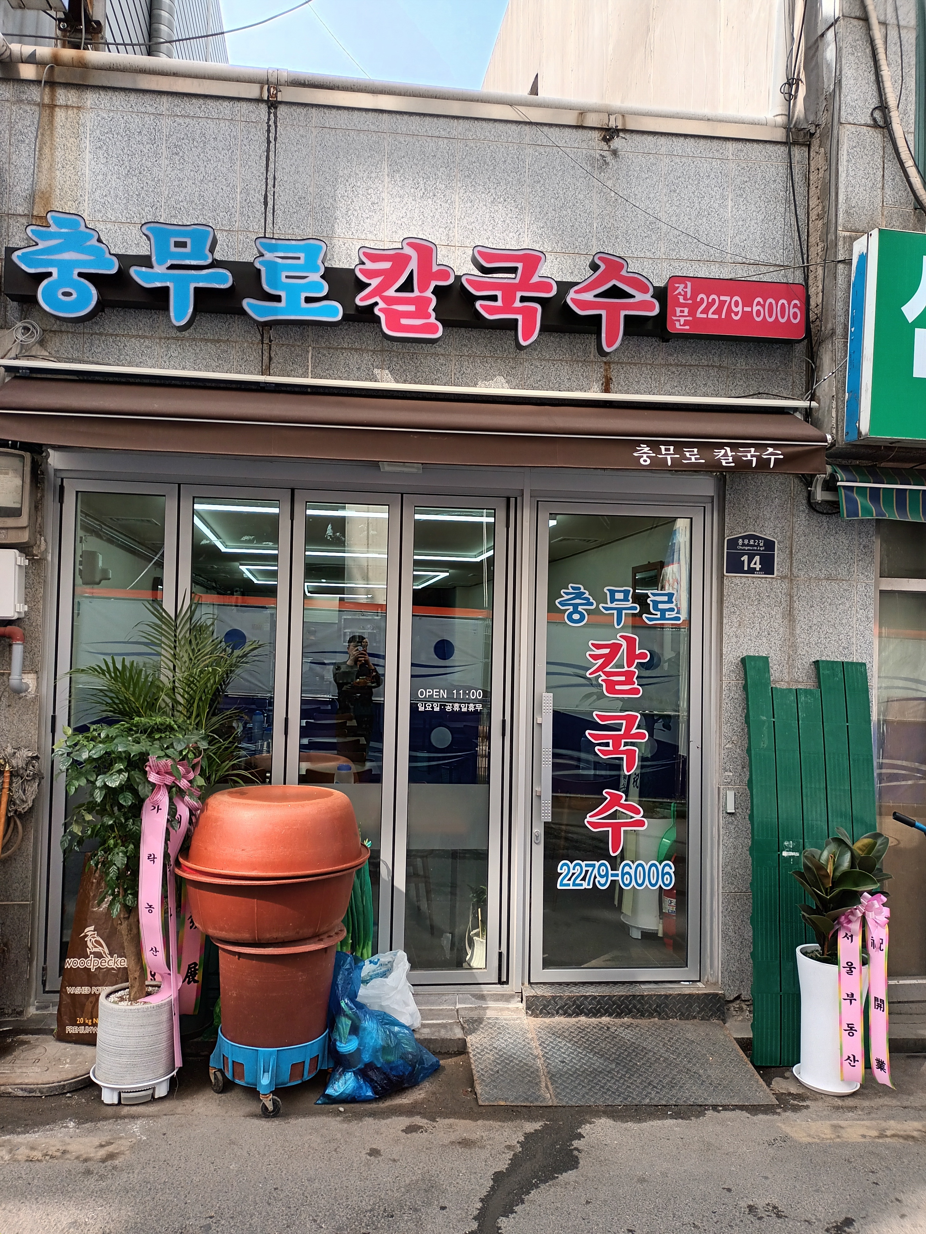 충무로칼국수 사진 2