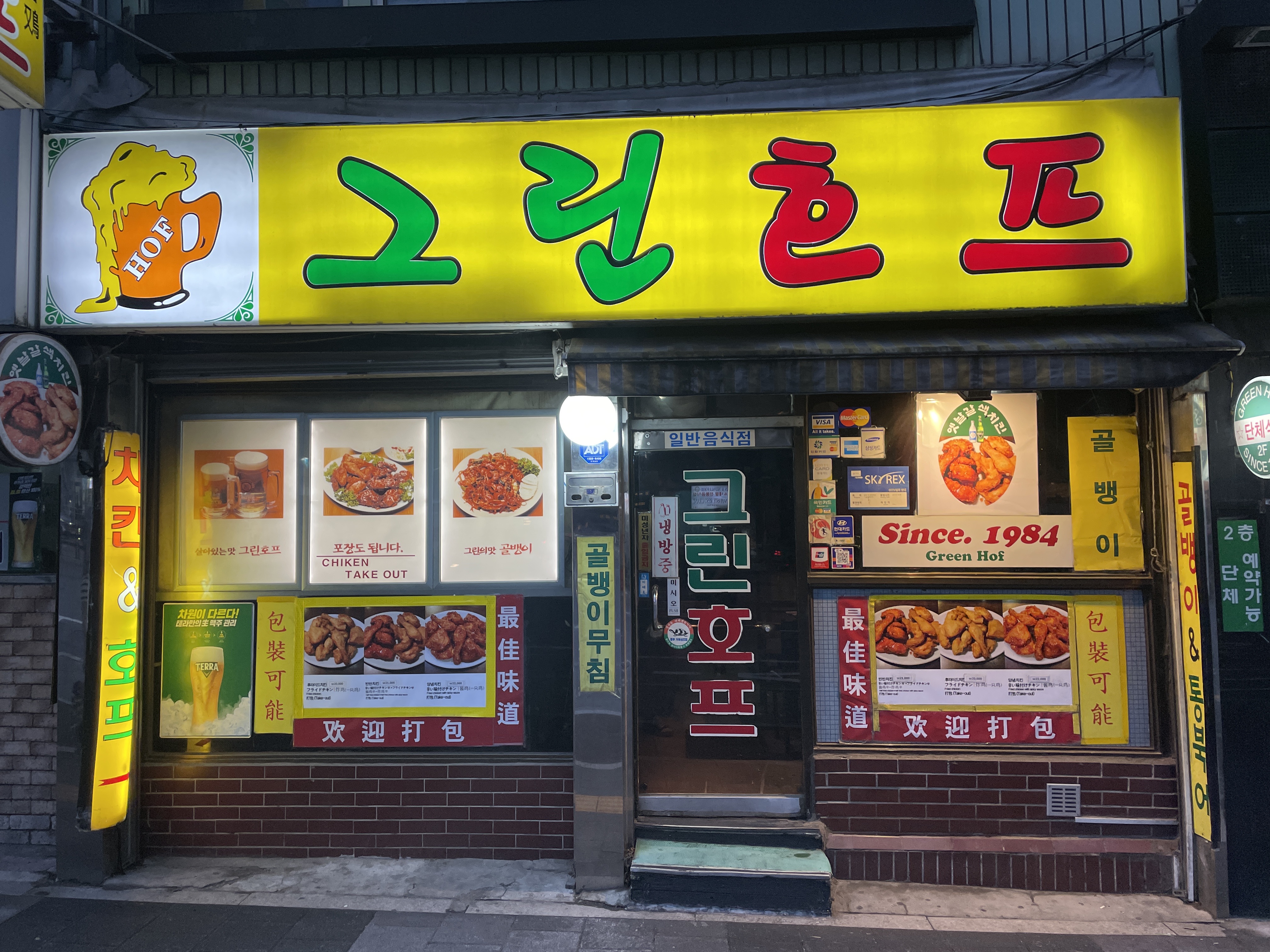 그린호프 사진 1