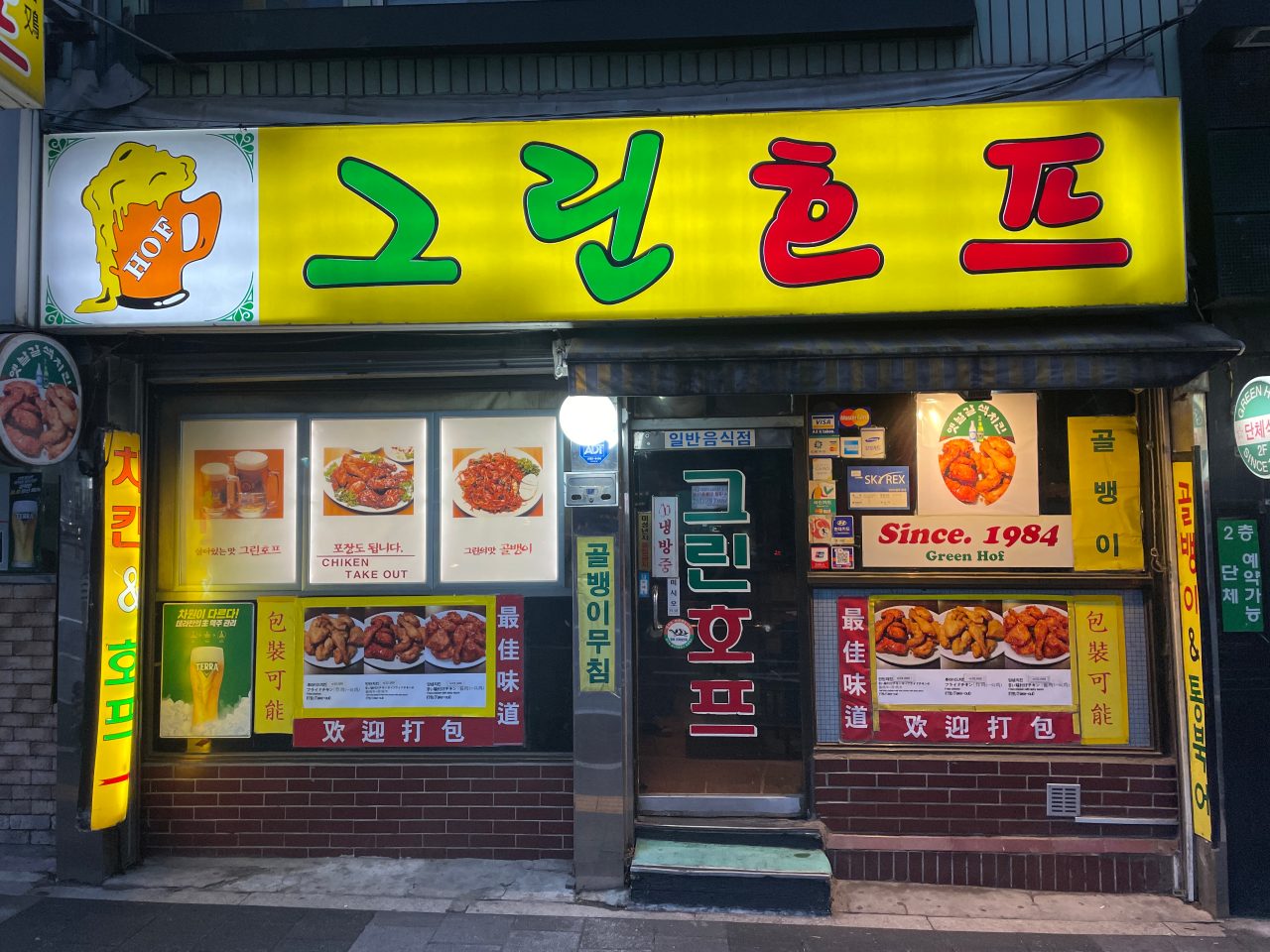 그린호프 사진