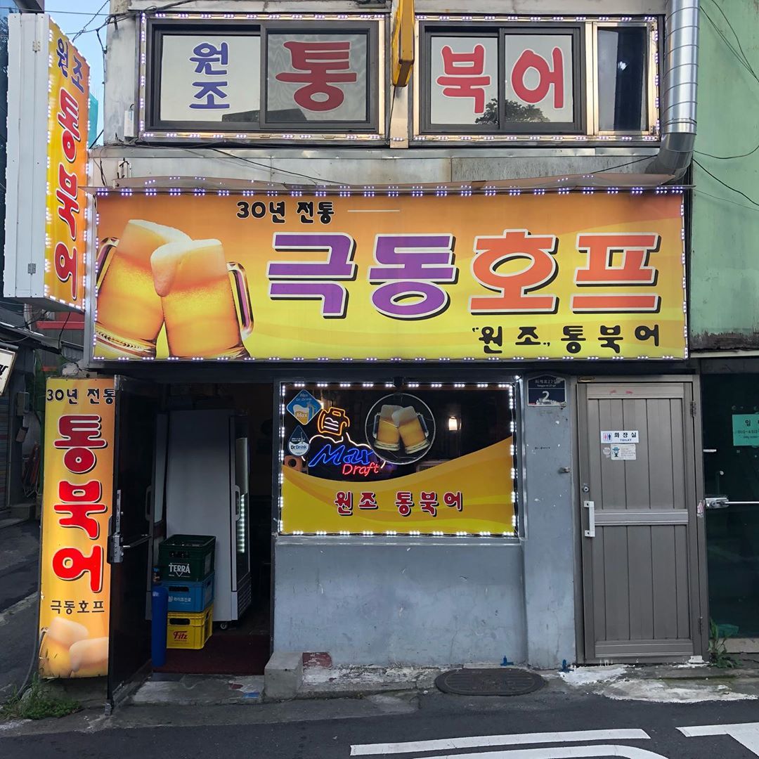 극동호프 사진 1