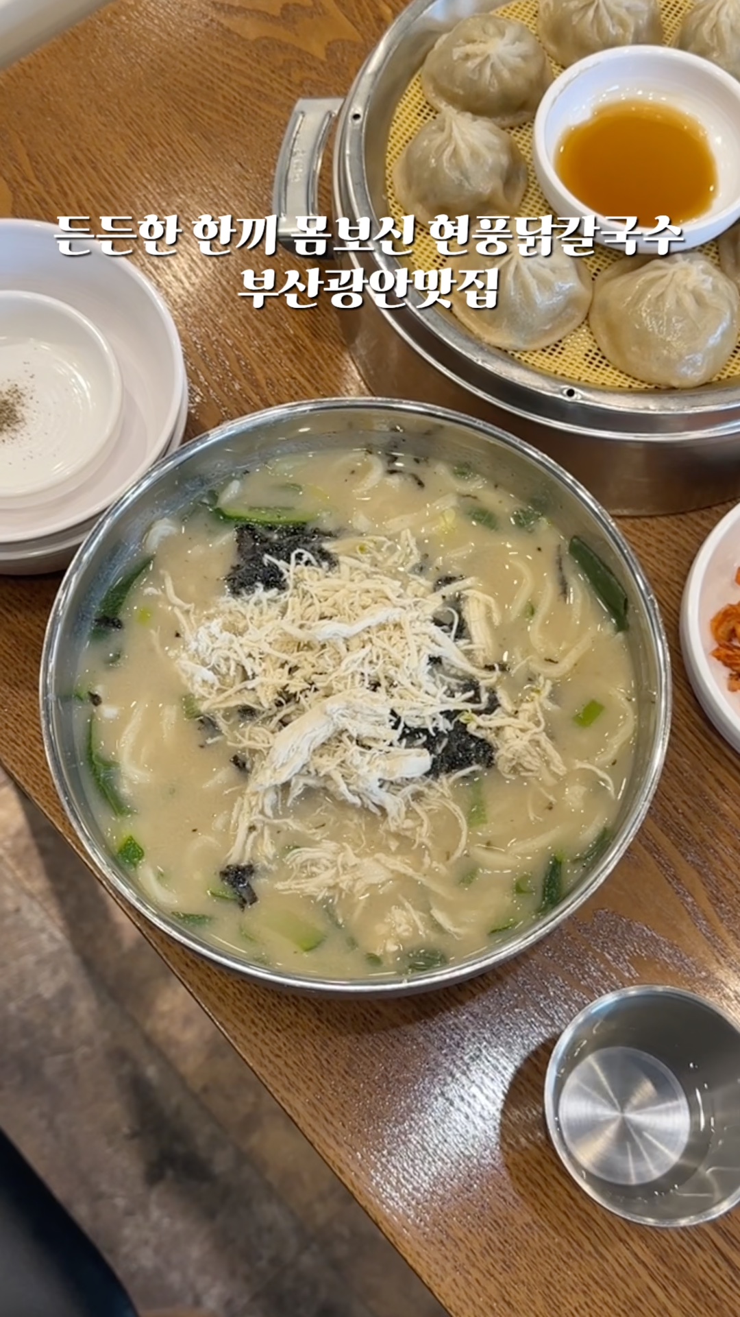 현풍닭칼국수 광안점 사진 2