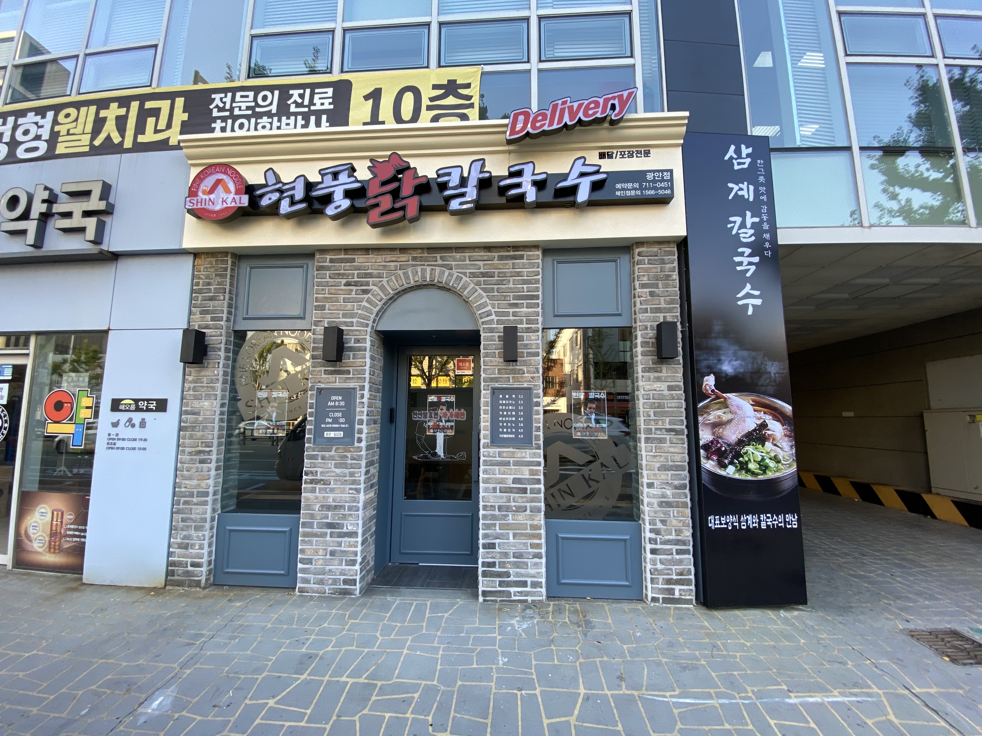 현풍닭칼국수 광안점 사진 3