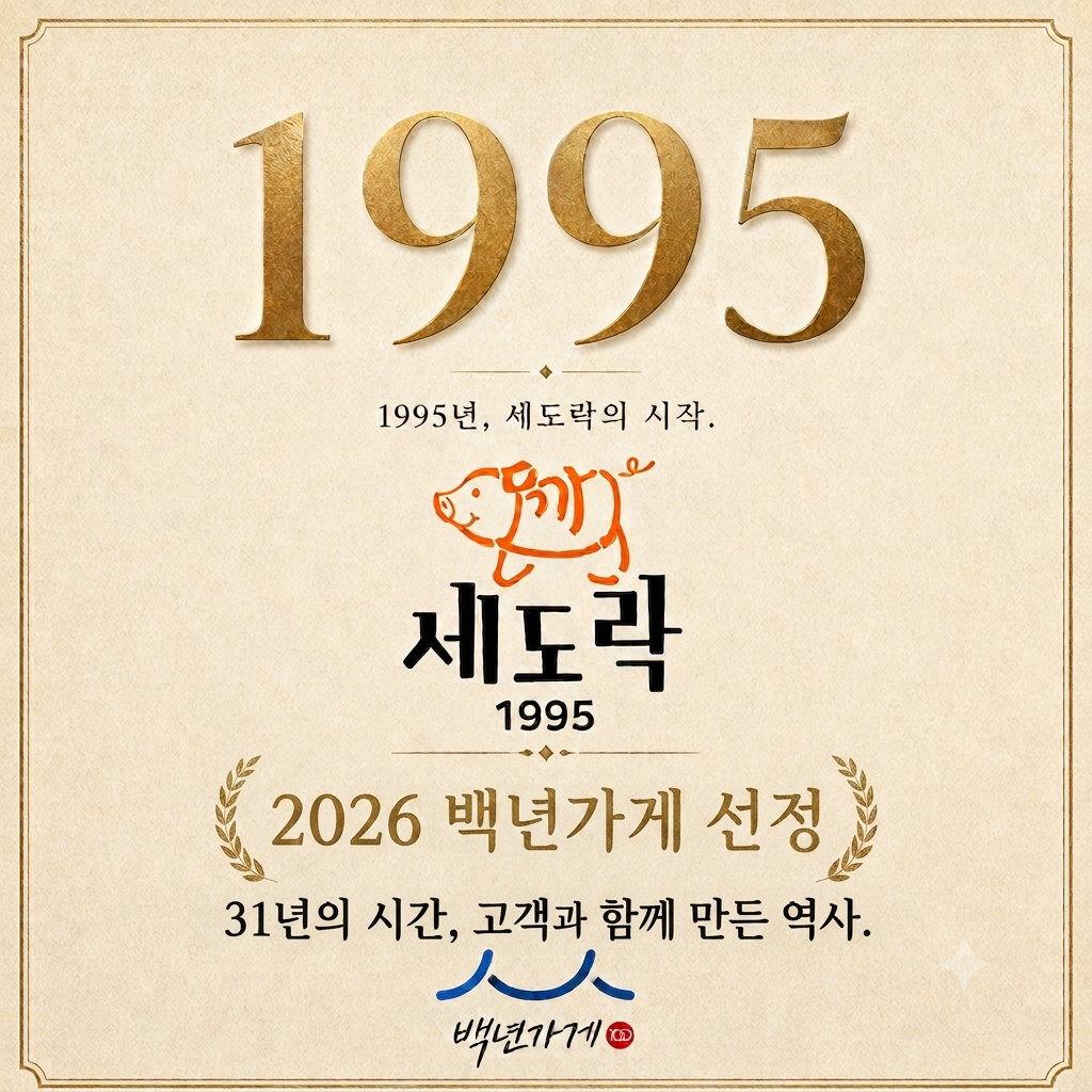 세도락 사진