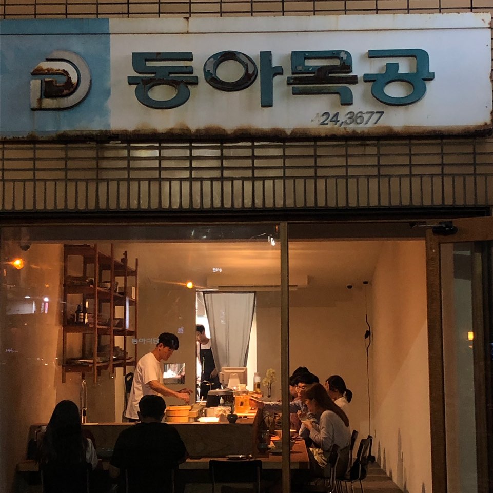동아식당 사진 3
