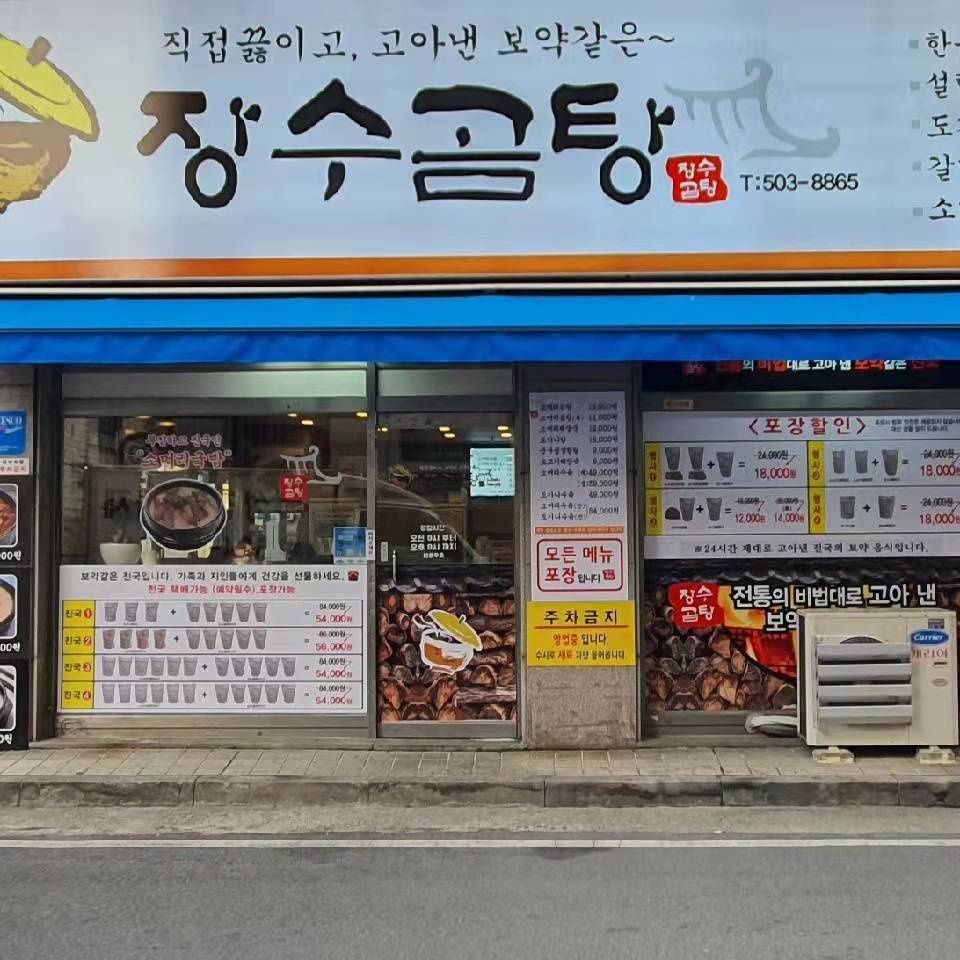 장수곰탕 사진 1