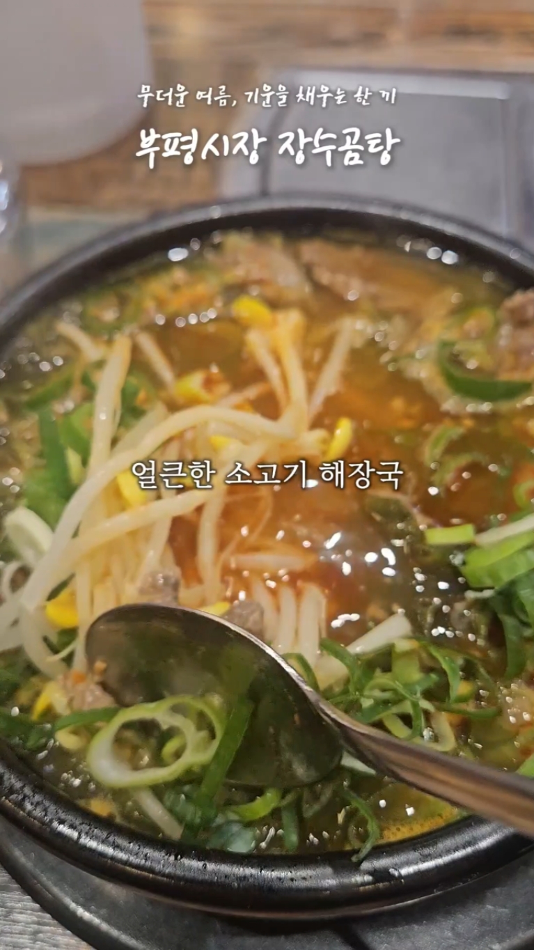 장수곰탕 사진 2